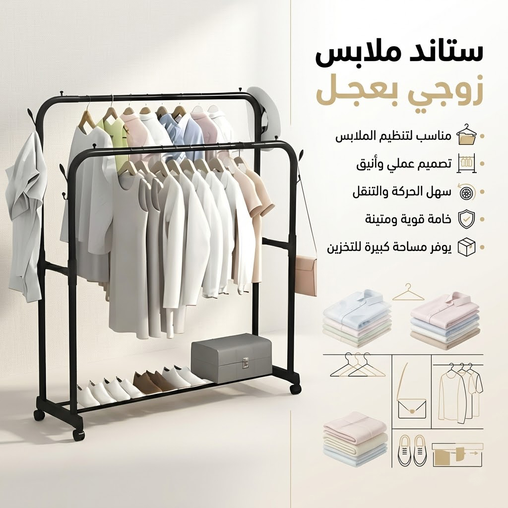ستاند ملابس زوجي بعجل مستورد - الصورة 2
