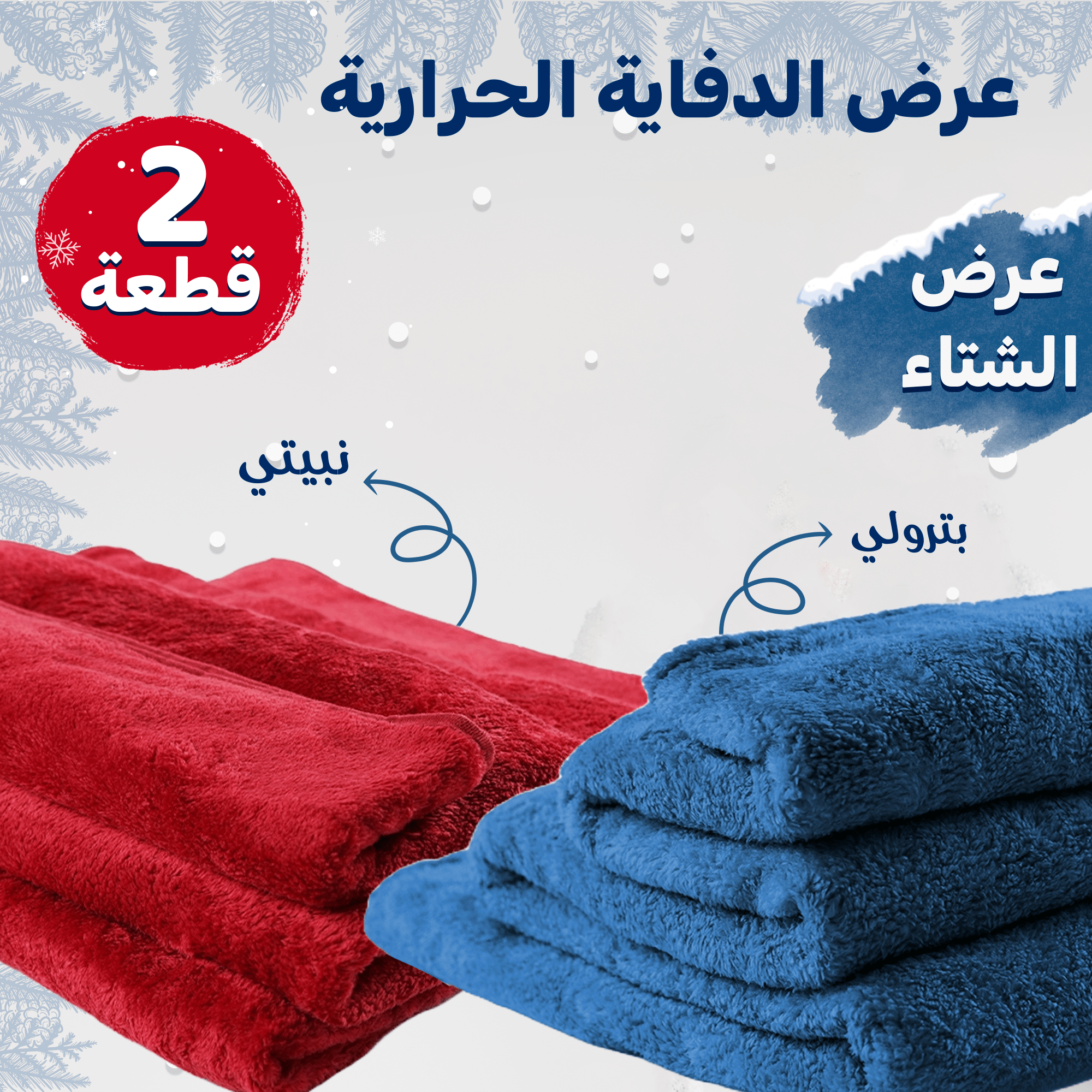 عرض بطانية عالية التدفئة Snooze بترولى + بطانية عالية التدفئة Snooze نبيتي