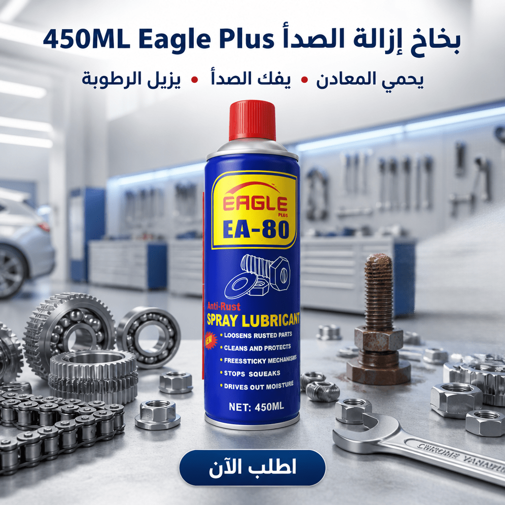 بخاخ إزالة الصدأ Eagle Plus 450ML