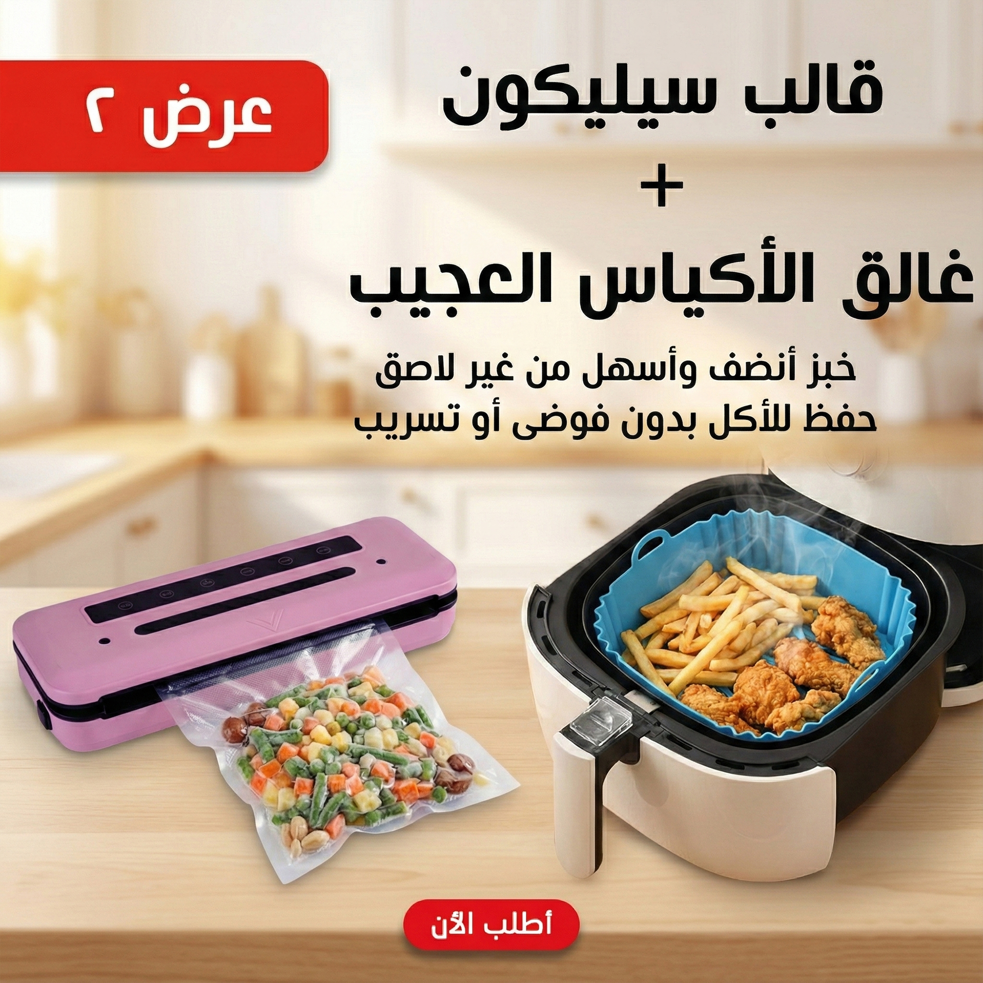 ” قالب سيليكون مع غالق الأكياس العجيب”