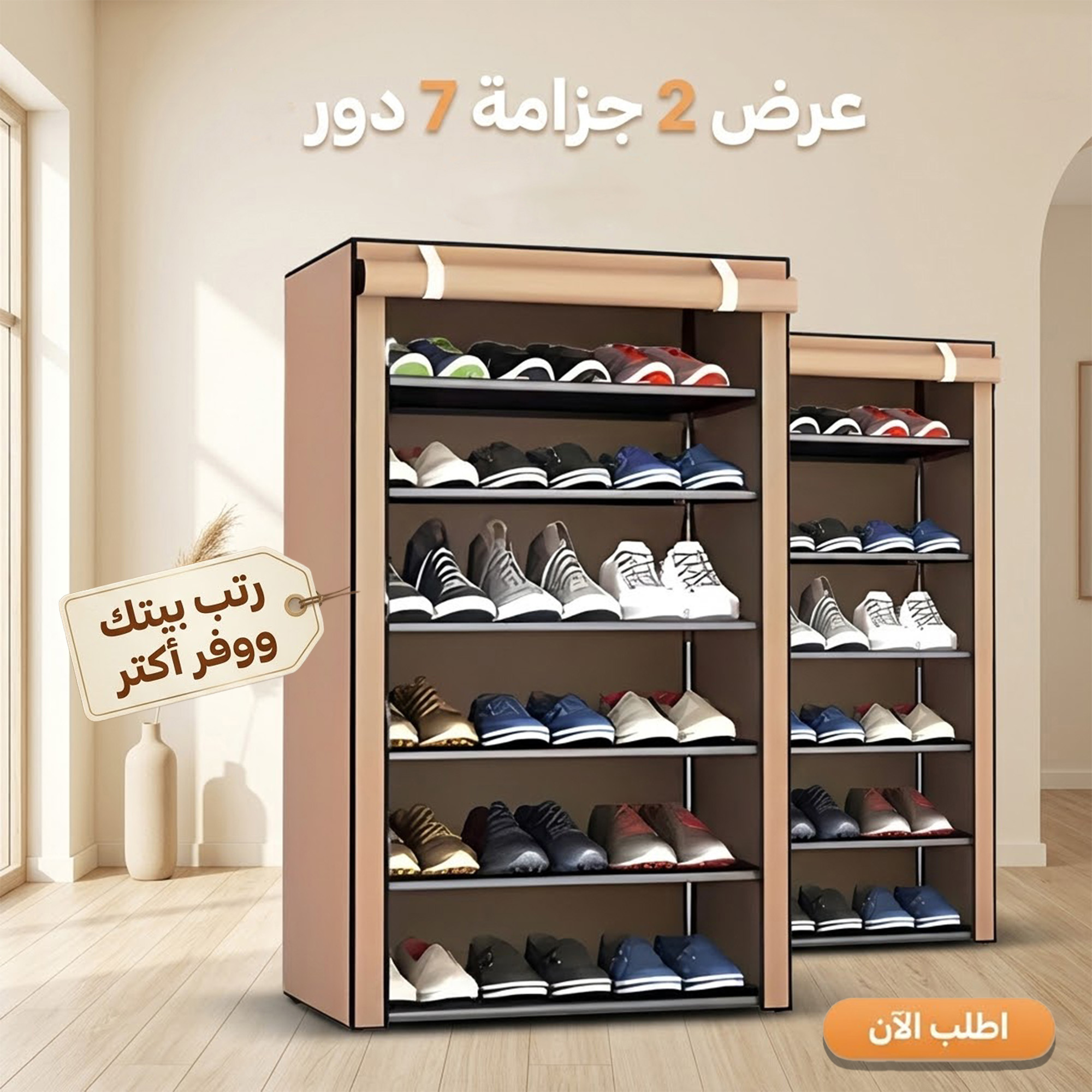 عرض 2 جزامة 7 دور بغطاء بلاستيك