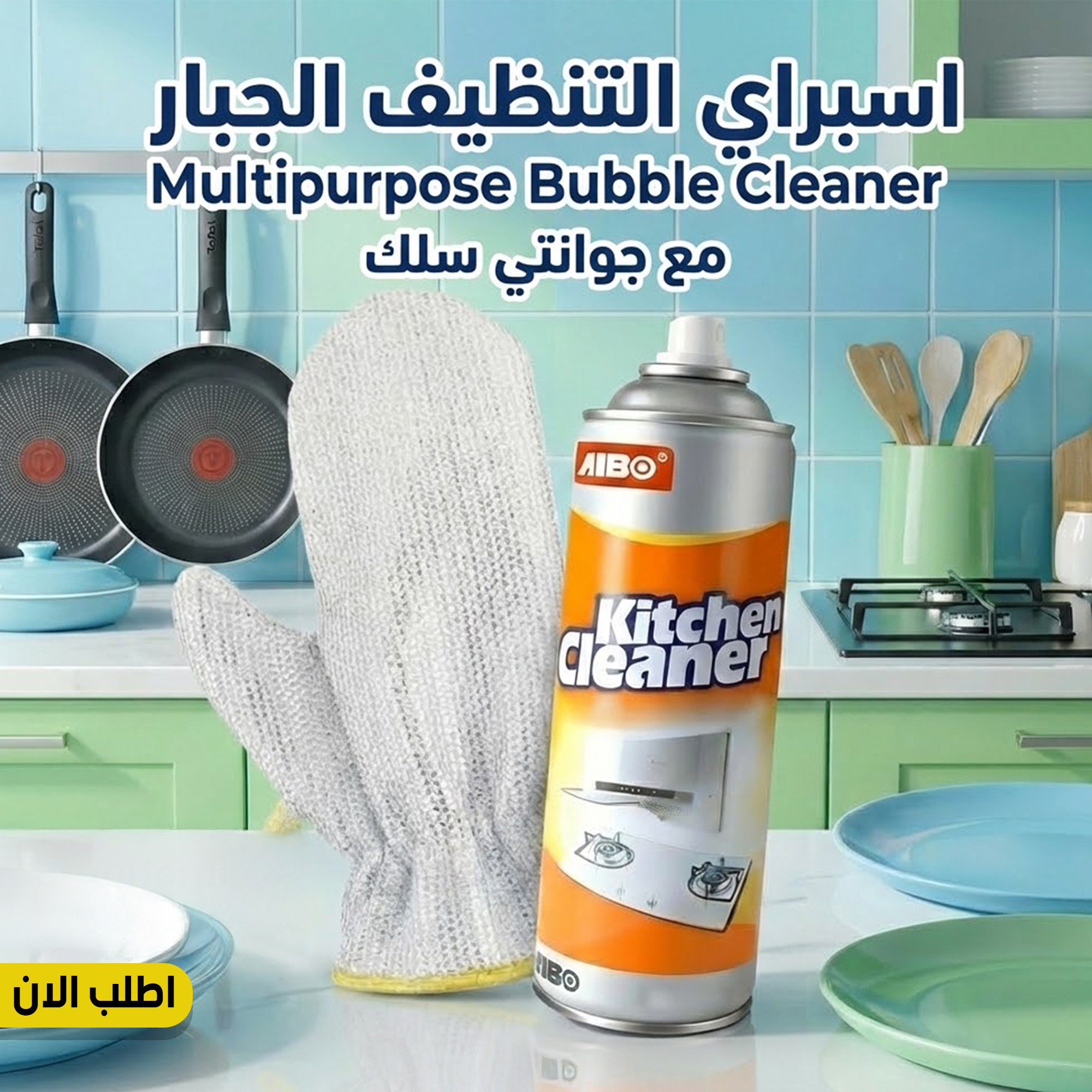 عرض اسبراي التنظيف الجبار Multipurpose Bubble Cleaner مع جوانتي سلك