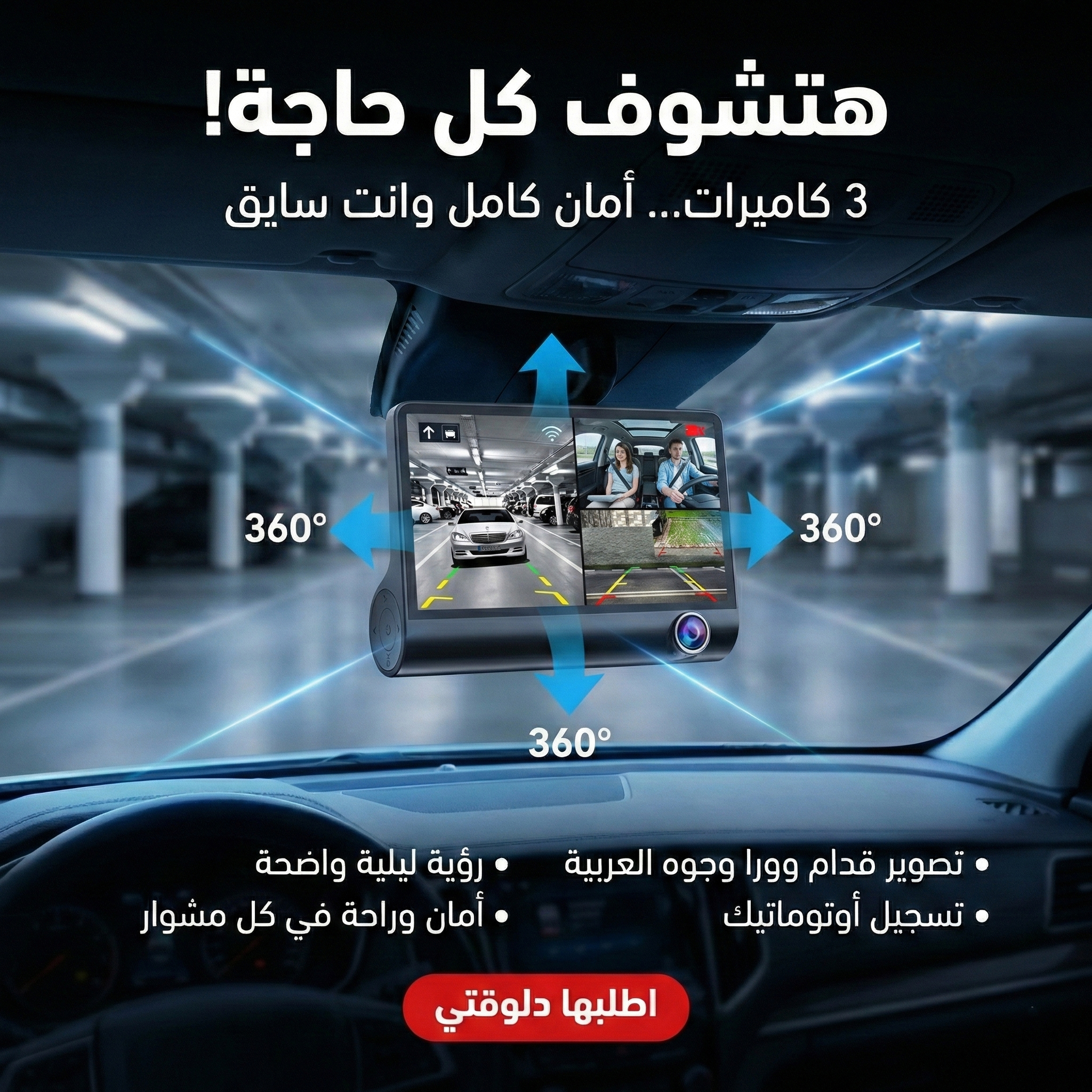 داش 3 كام تسجيل و تصوير