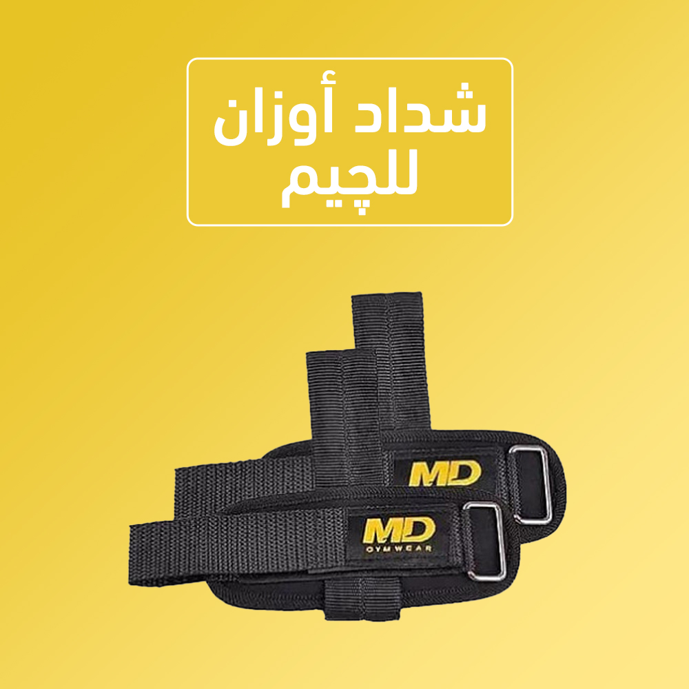 شداد أوزان للچيم - الصورة 2