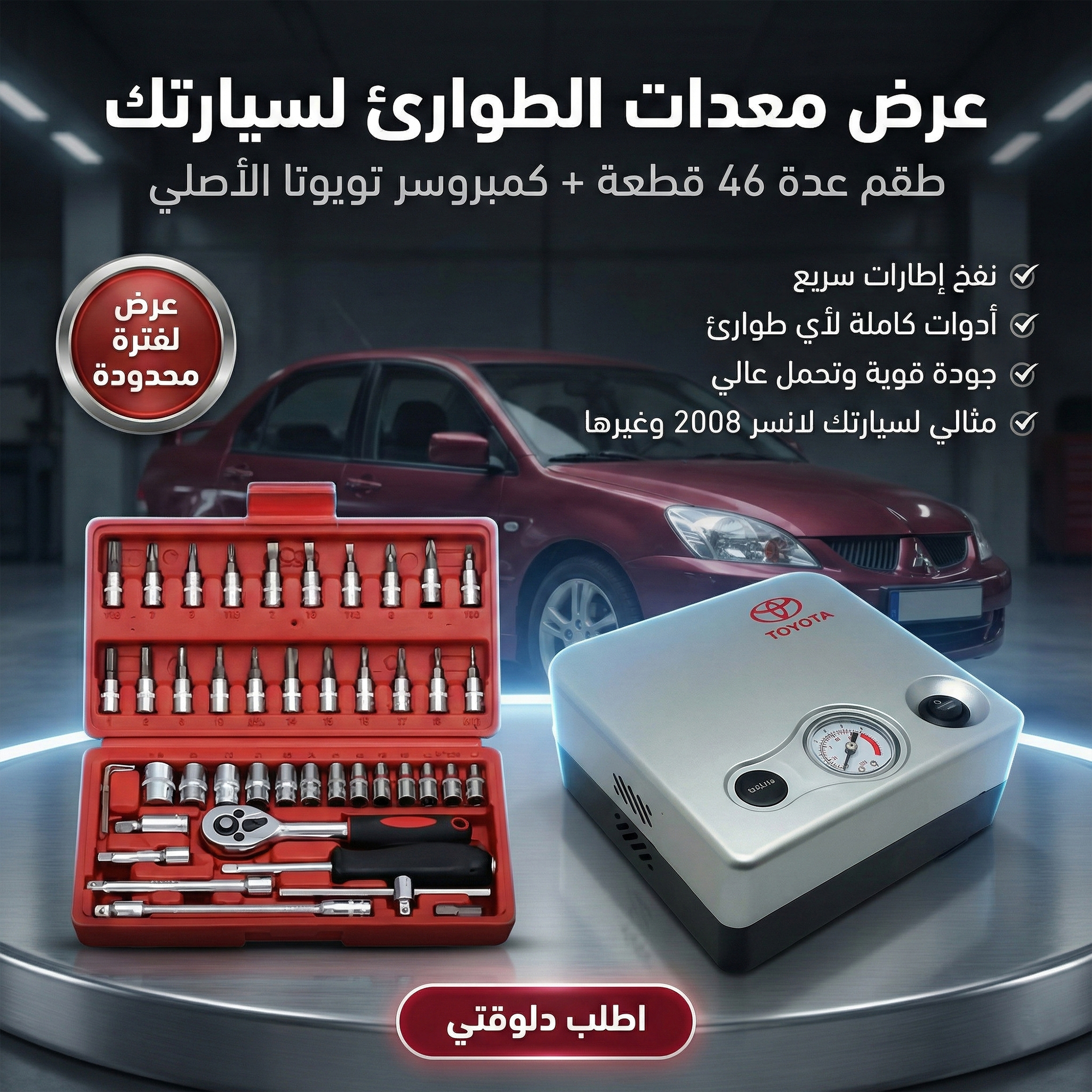 عرض طقم معدات شنيور 46 قطعه+كمبروسر تويوتا للسيارات