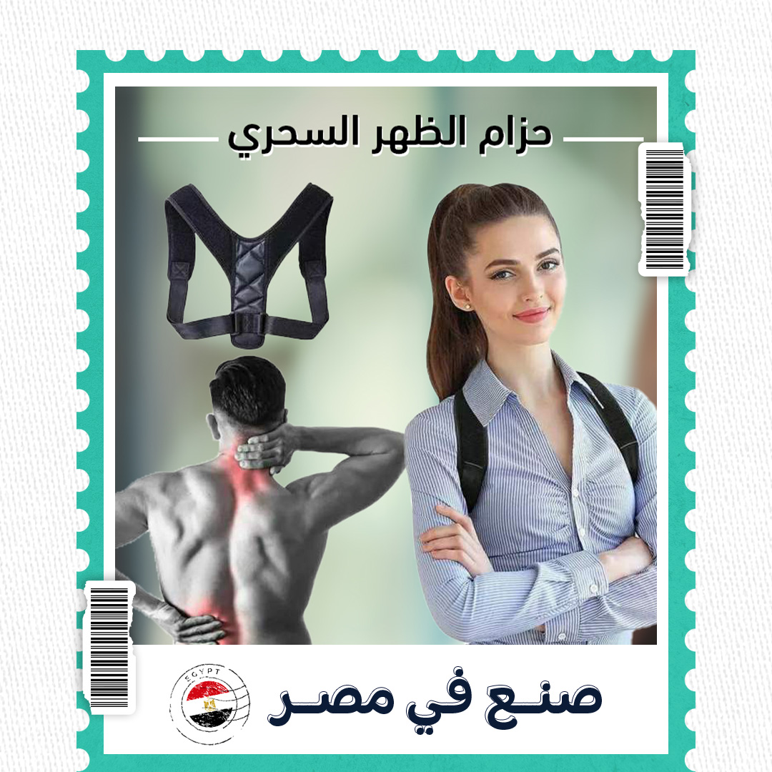 حزام الظهر - الصورة 4