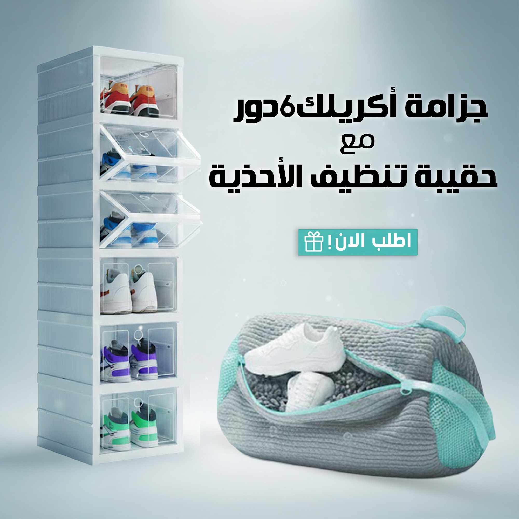 عرض جزامة اكلريك 6 دور مع حقيبه تنظيف الاحذيه