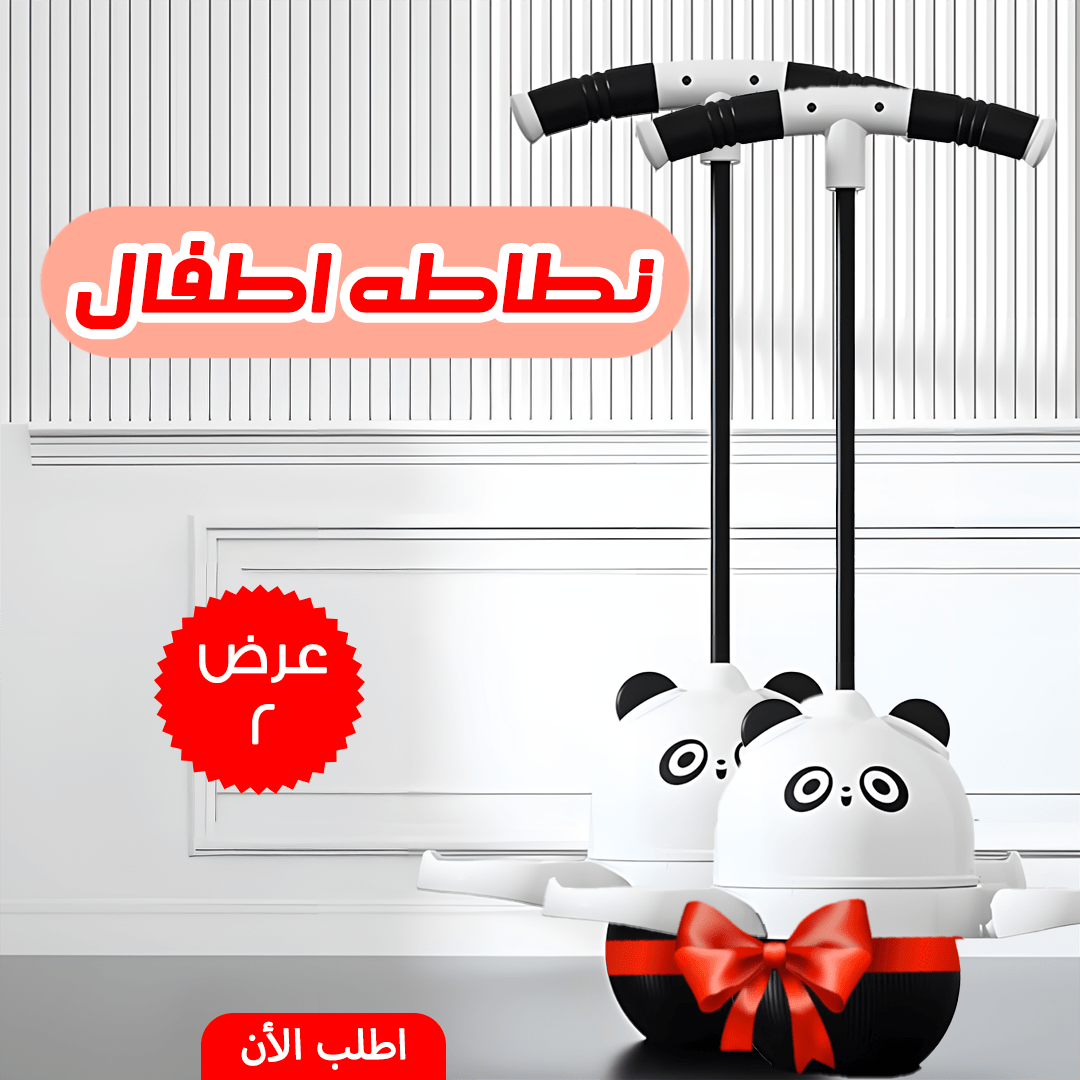 عرض قطعتين نطاطه اطفال
