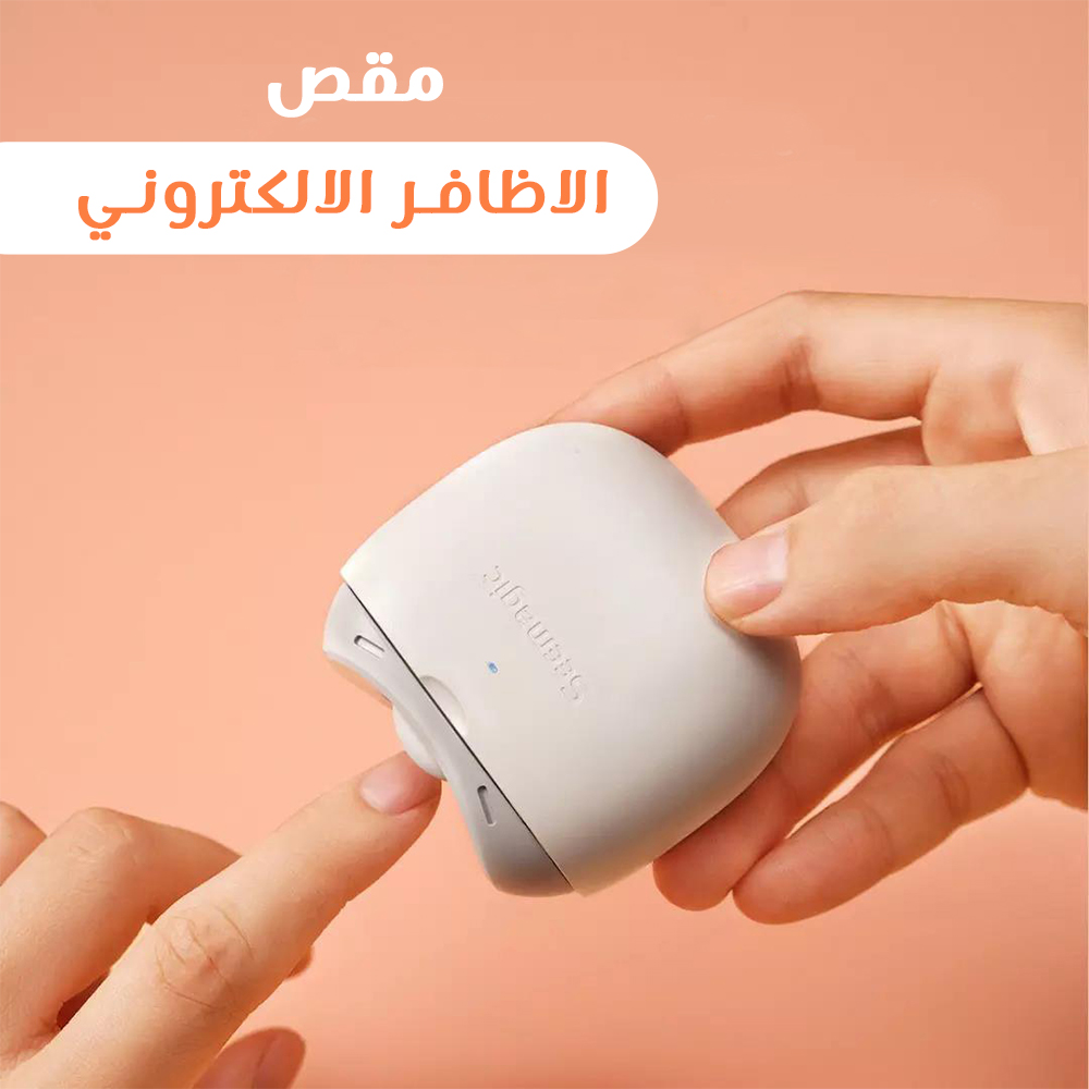 مقص الاظافر الاكتروني - الصورة 3