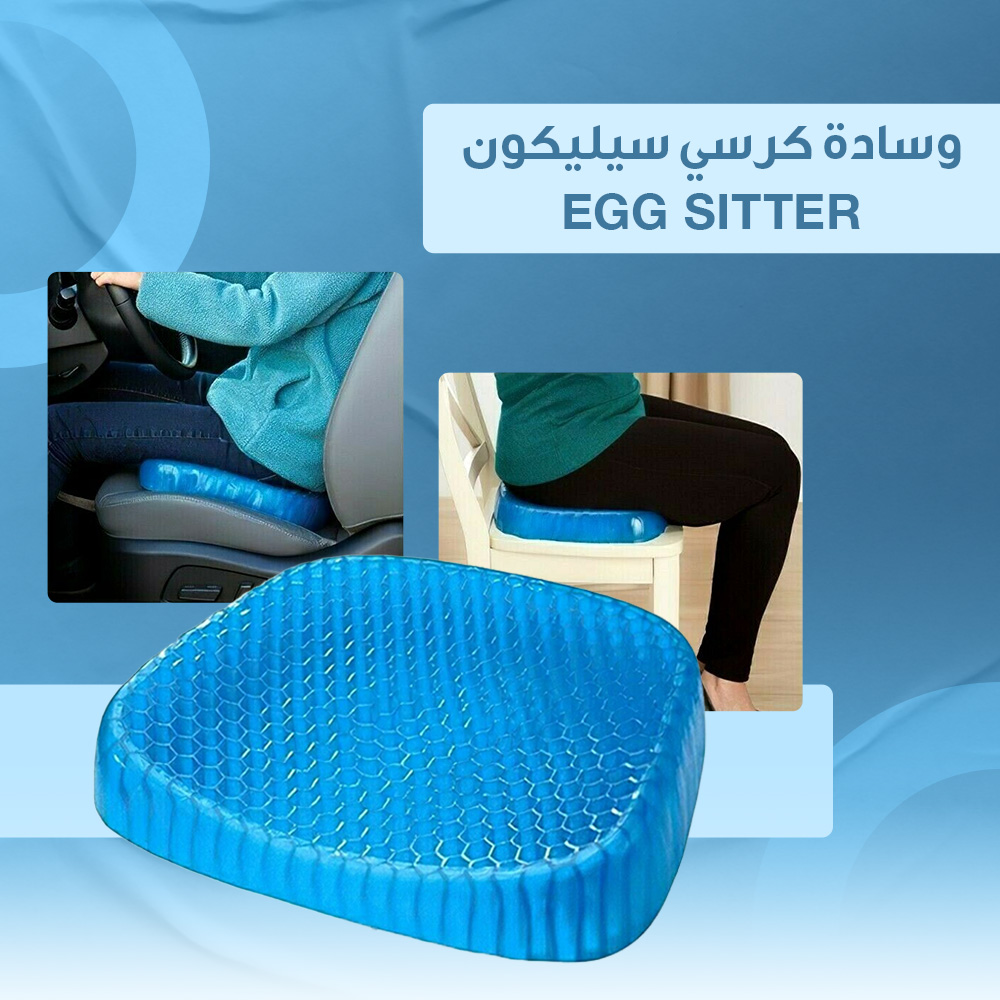 وسادة كرسي سيليكون Egg Sitter - الصورة 6