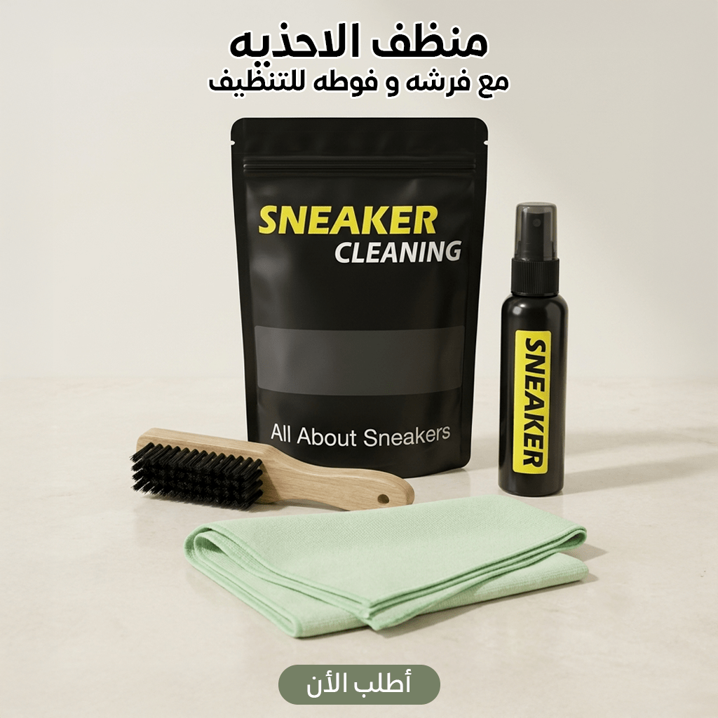 منظف الاحذيه مع فرشه و فوطه للتنظيف