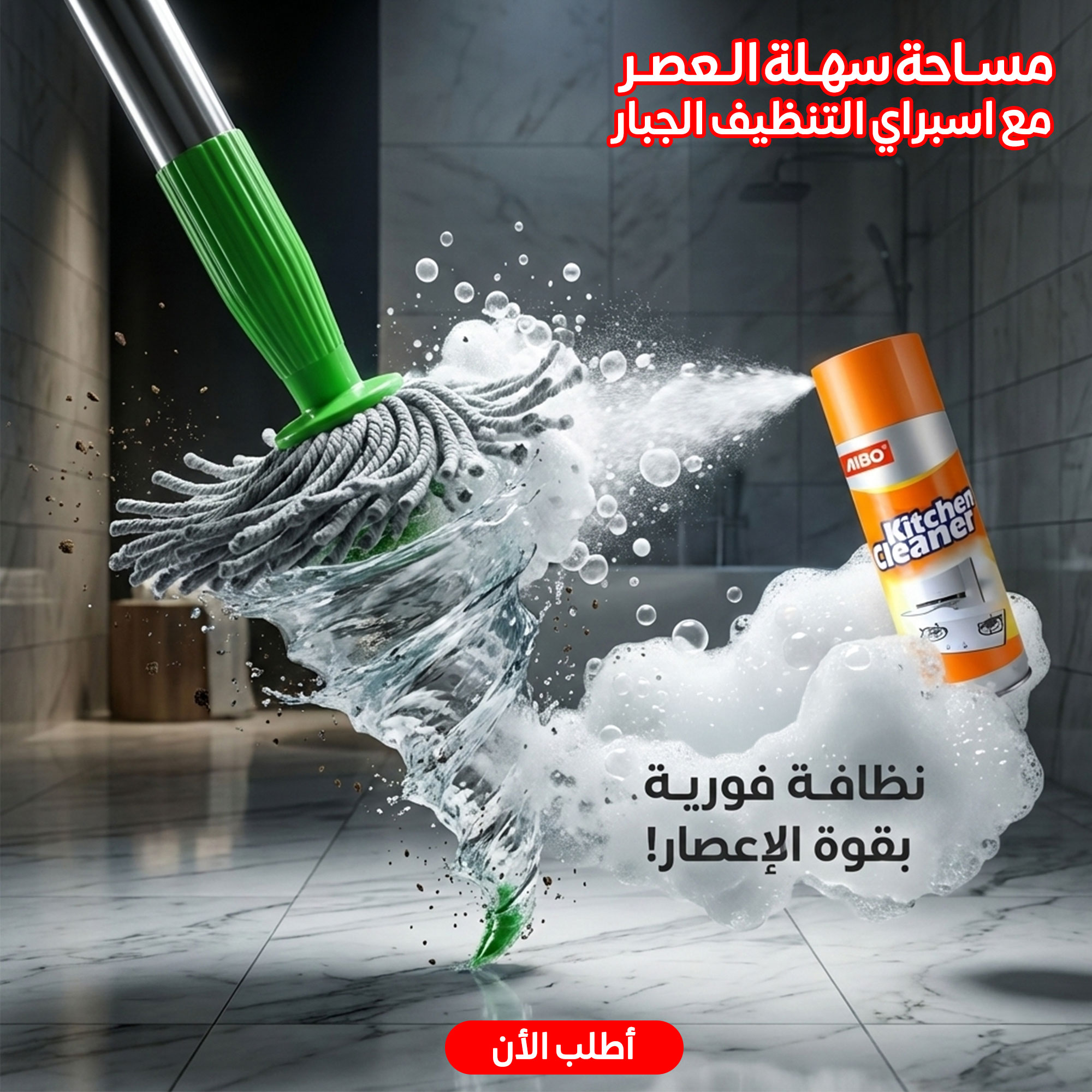 عرض مساحة سهلة العصر مع اسبراي التنظيف الجبار Multipurpose Bubble Cleaner