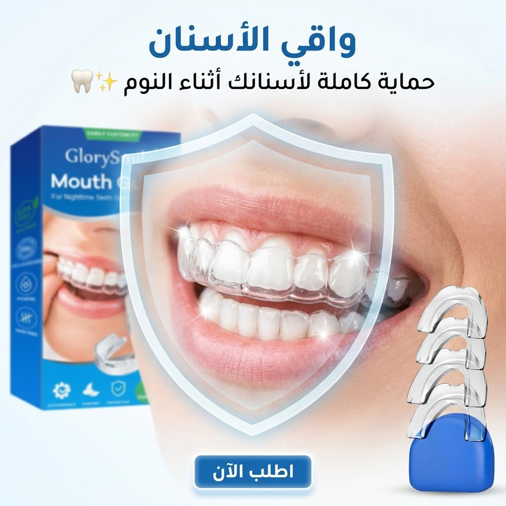 واقي الأسنان