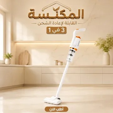 عرض المكنسة القابلة لأعادة الشحن 3 في 1 مع 2 هديه - الصورة 2