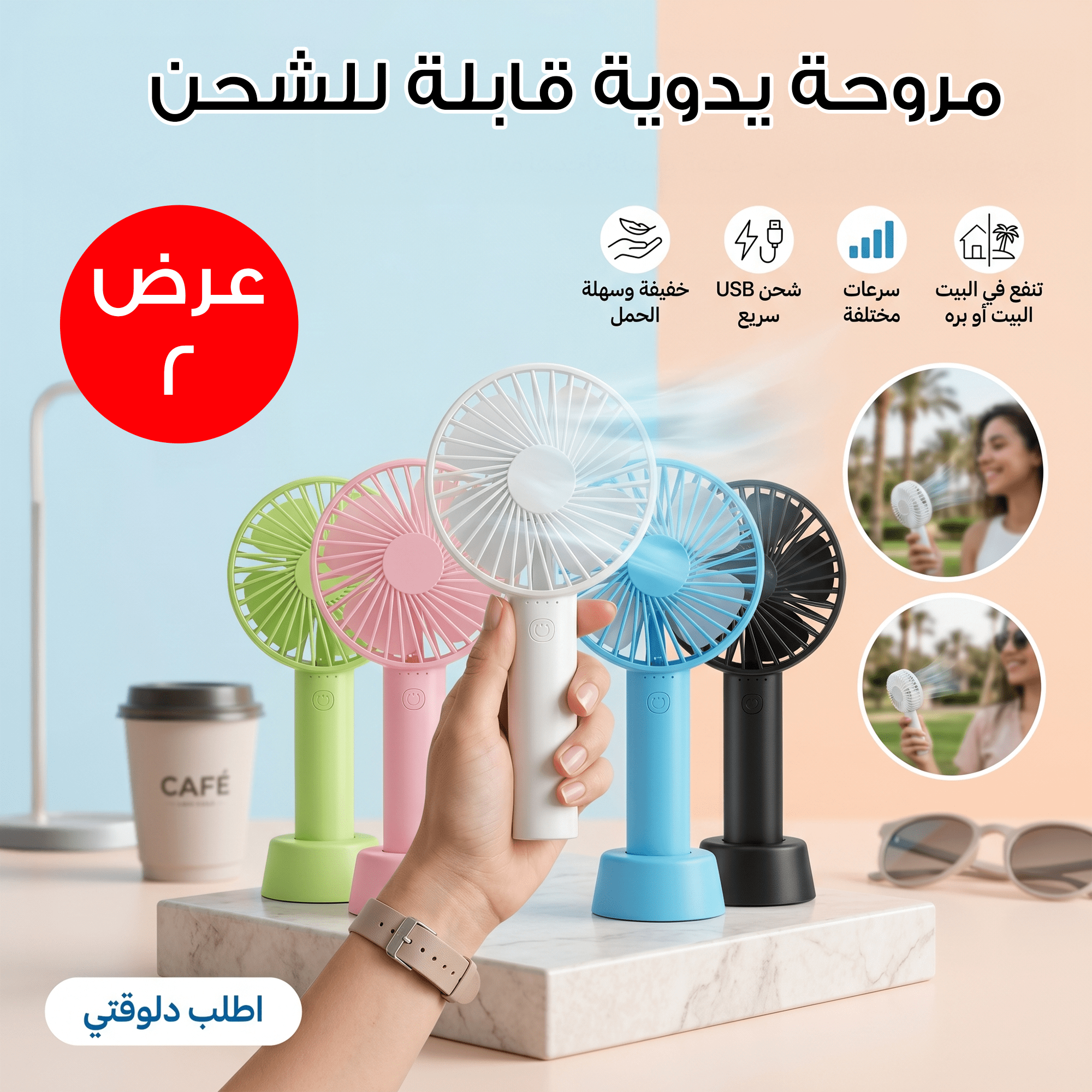 عرض 2 مروحة يدوية قابلة للشحن