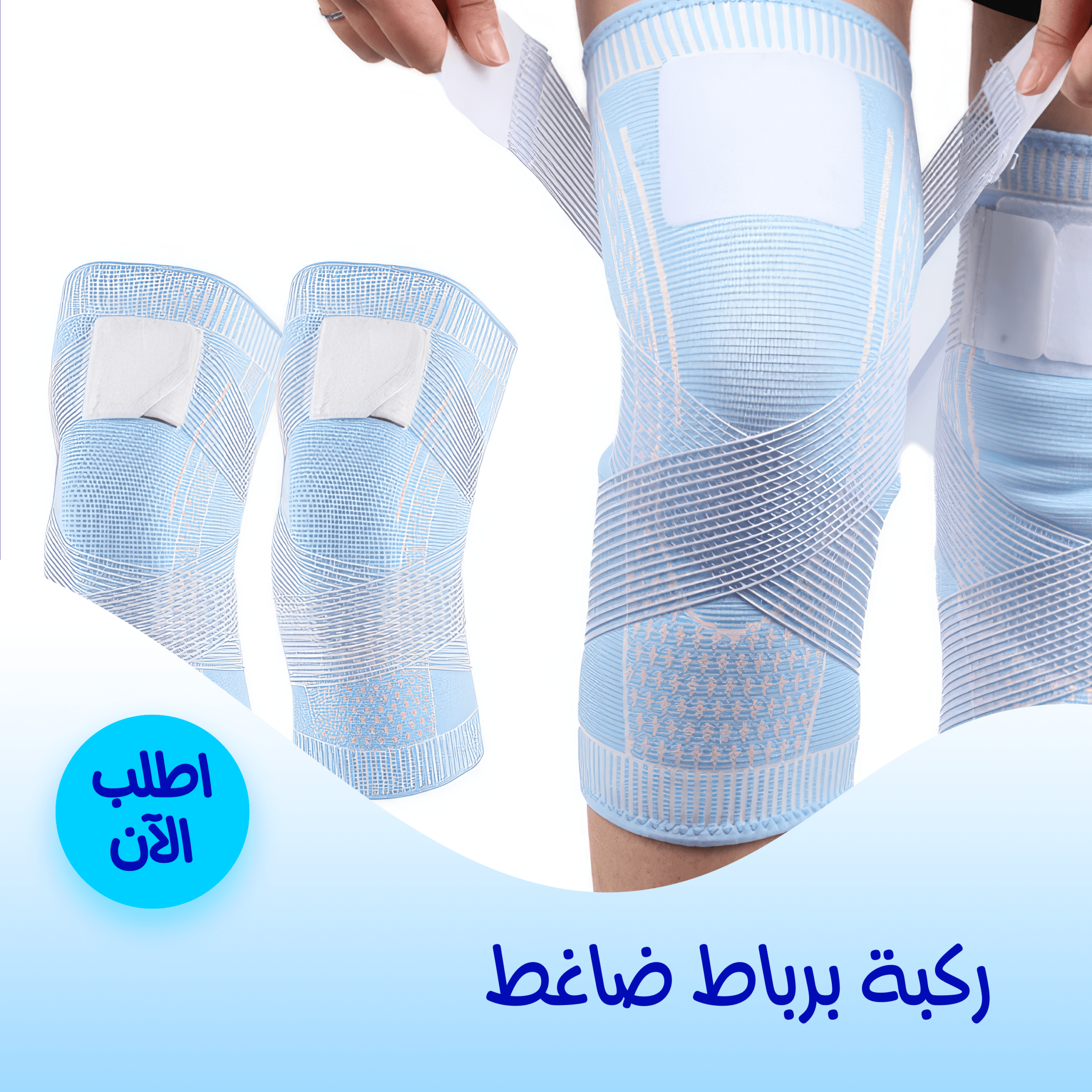ركبة بربااط ضاغط - الصورة 4