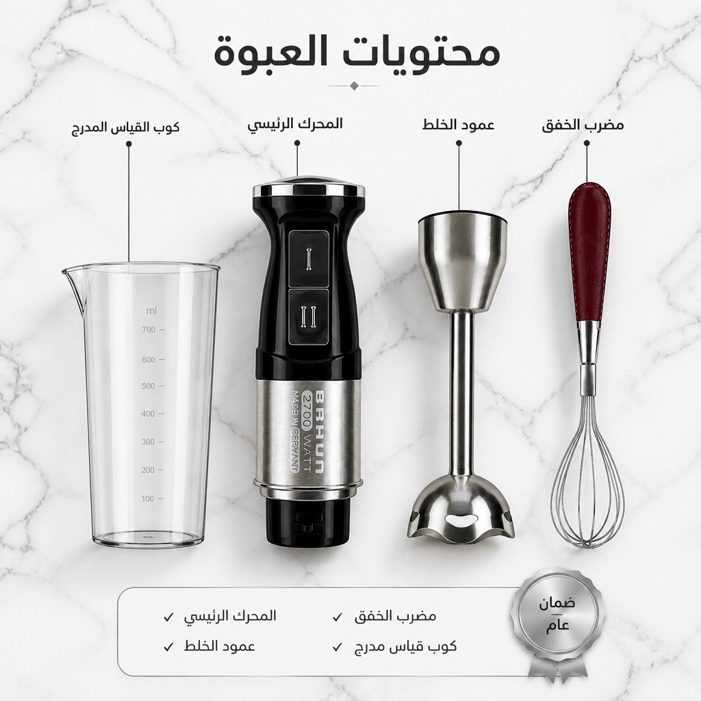 هاند بلندر BRAUN 3 في 1 استاليس 2700 وات – خلاط يدوي كهربائي للخلط مع ضمان عام - الصورة 2