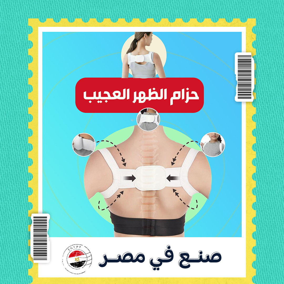 حزام الظهر العجيب - الصورة 4