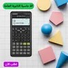 الة حاسبة الثانوية العامة + 2 قلم الرصاص اللانهائى هدية مجانية