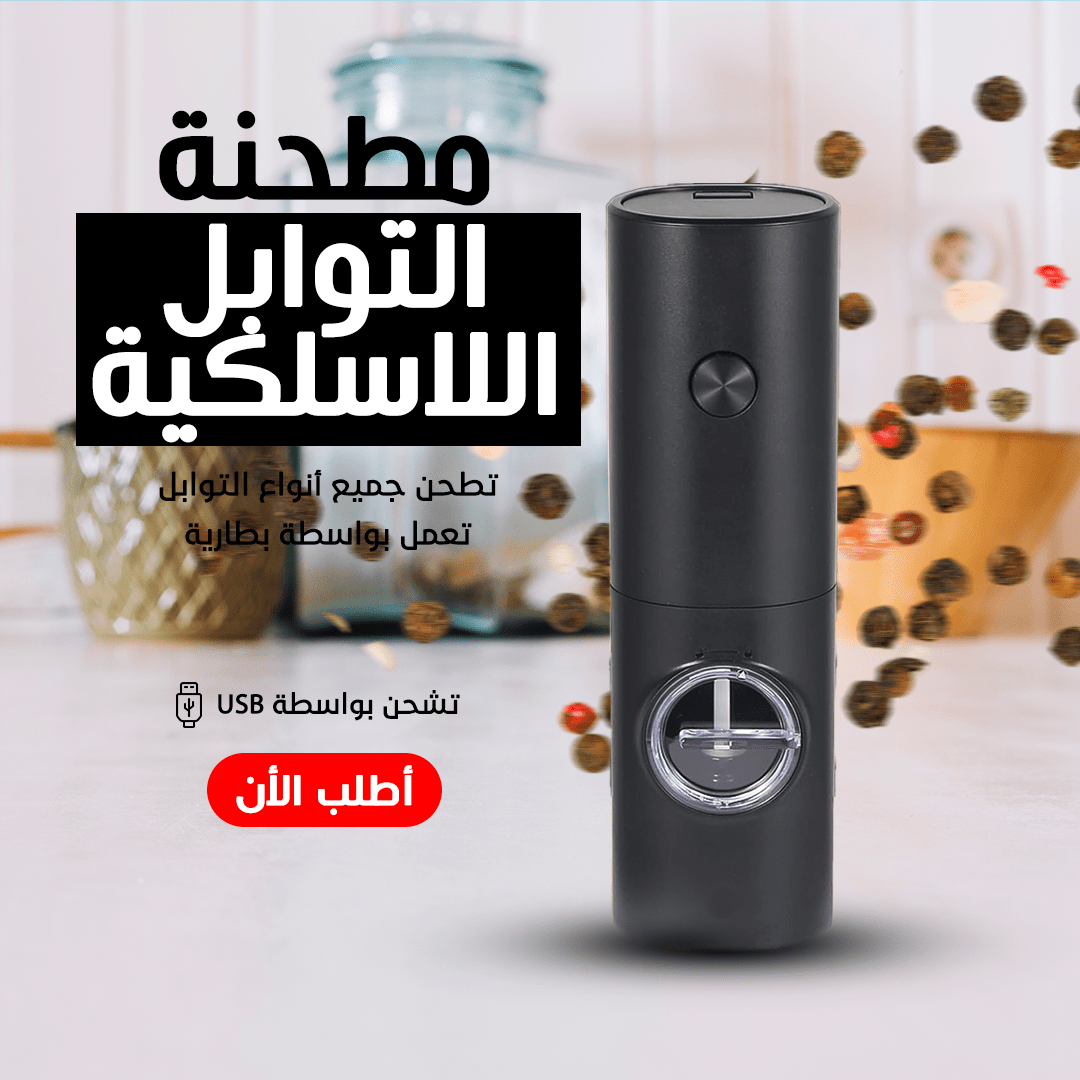 عرض قطعتين مطحنة توابل لاسيلكية - الصورة 2