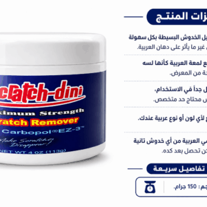 ⁦عرض مزيل خدوش السيارات الترند + فواحة سيارة H₂O⁩ - الصورة ⁦5⁩