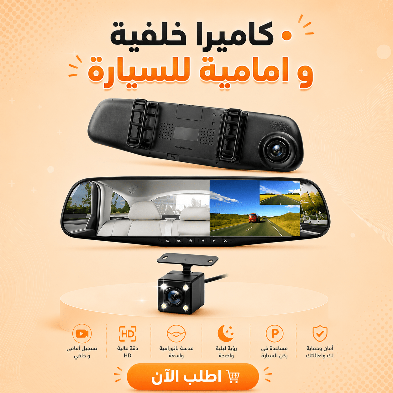 كاميرا خلفية و امامية للسيارة