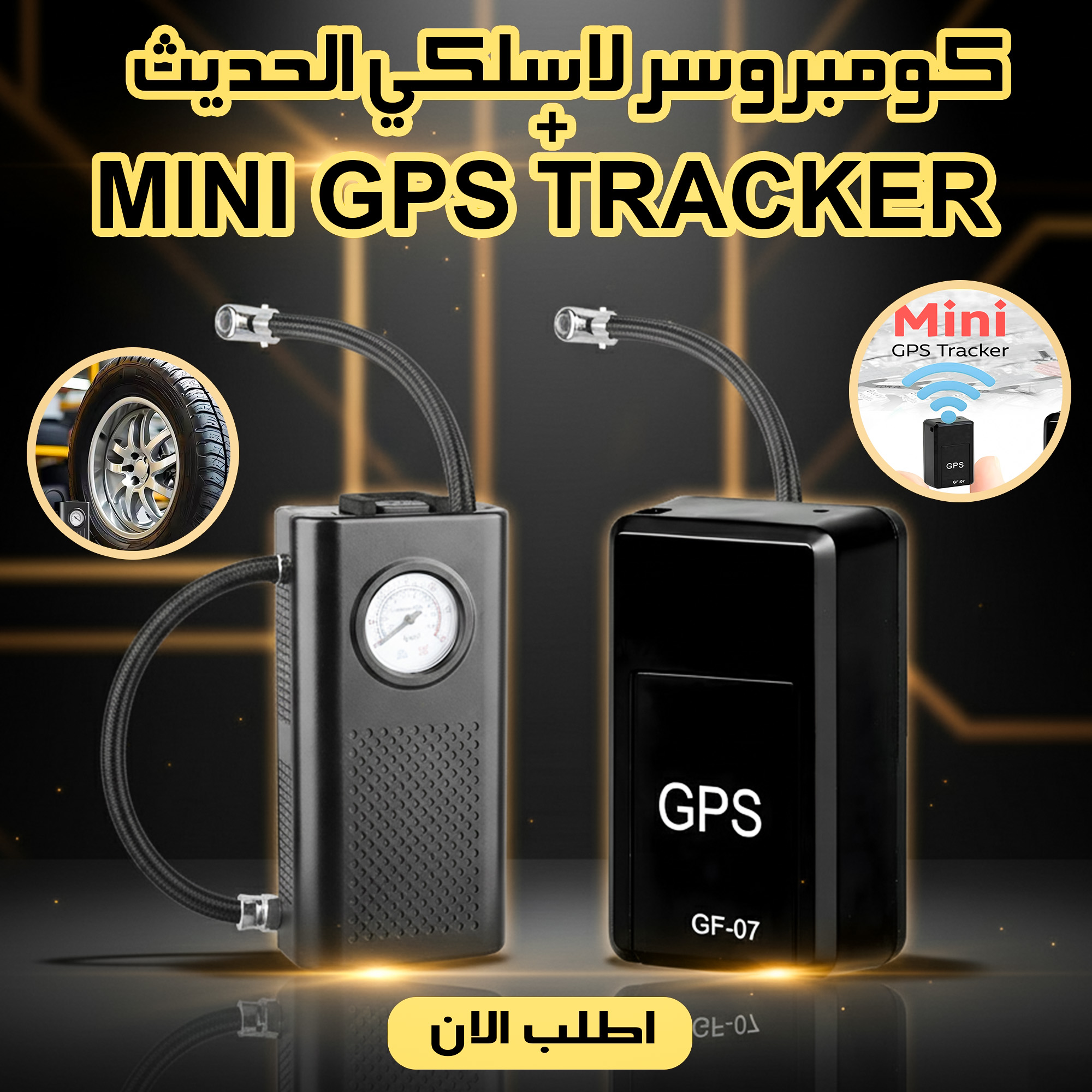 عرض كومبروسر لاسلكي الحديث + Mini GPS Tracker - الصورة 2