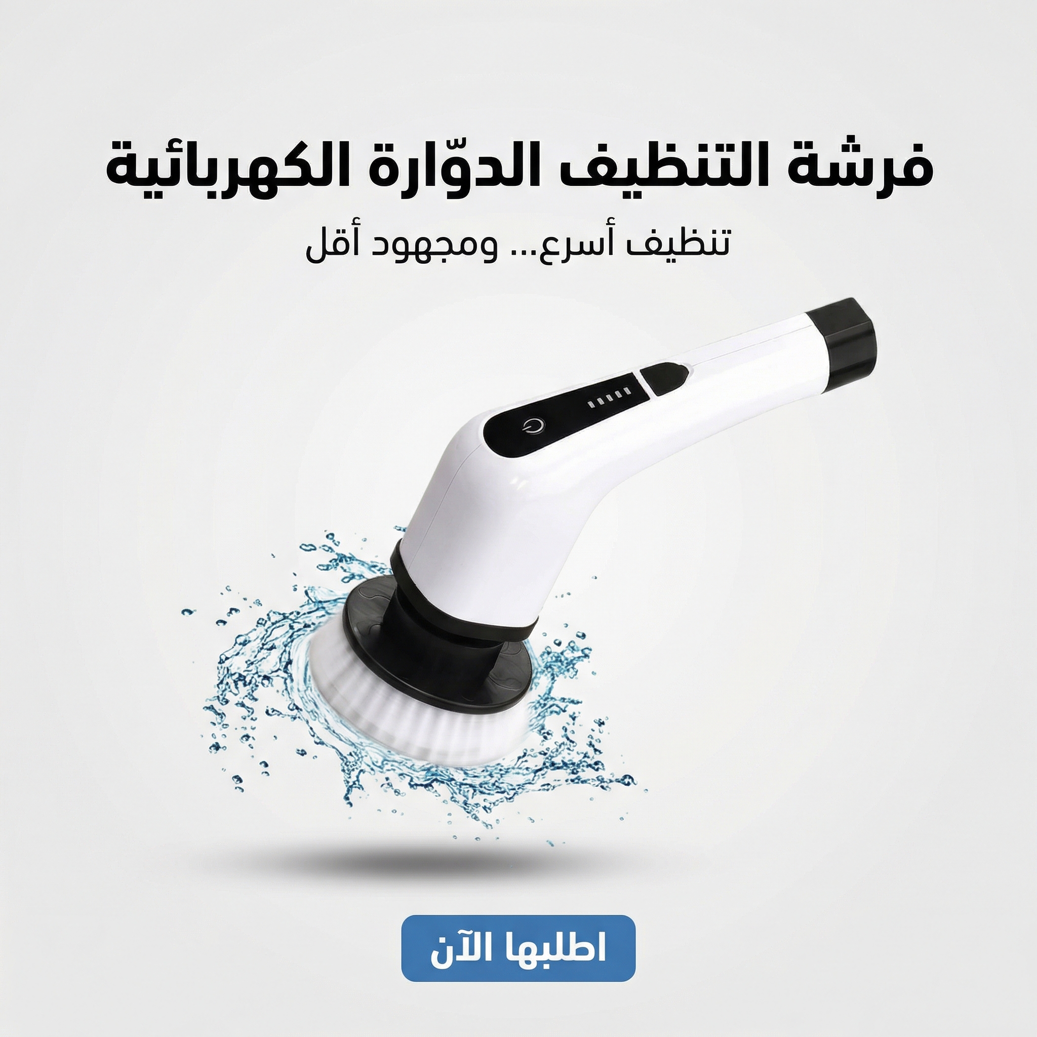 فرشه التنظيف الدواره