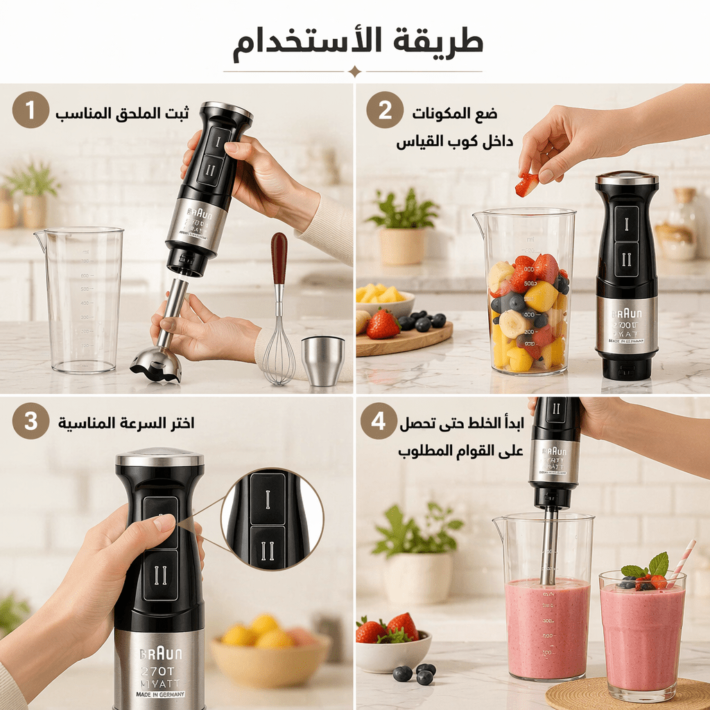 هاند بلندر BRAUN 3 في 1 استاليس 2700 وات – خلاط يدوي كهربائي للخلط مع ضمان عام - الصورة 4