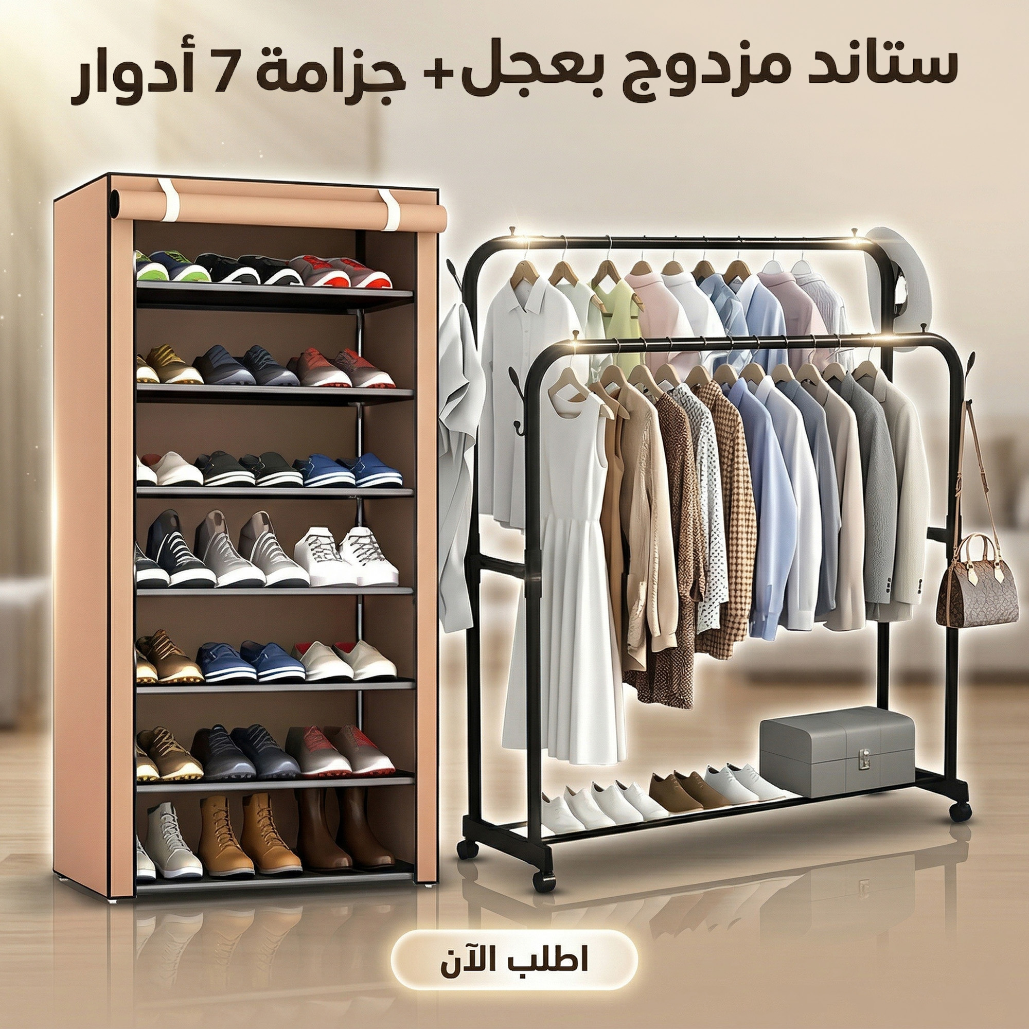 عرض ستاند ملابس زوجي بعجل مع جزامه 7 دور – بلاستيك