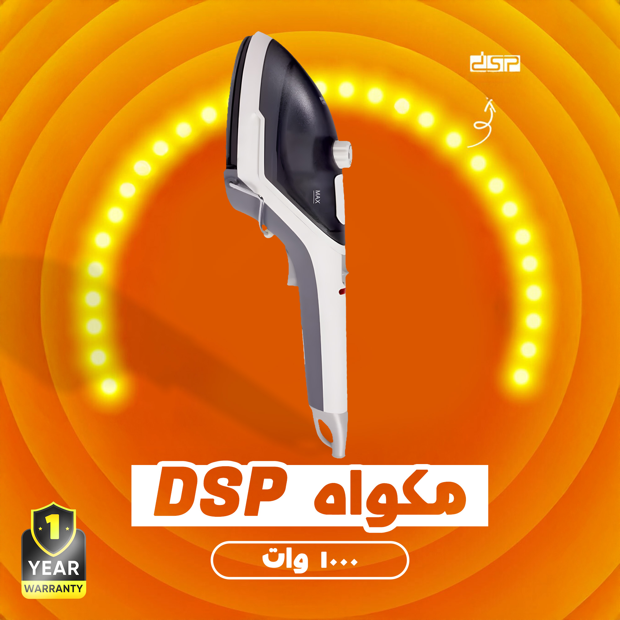 مكواه DSP – KD1095