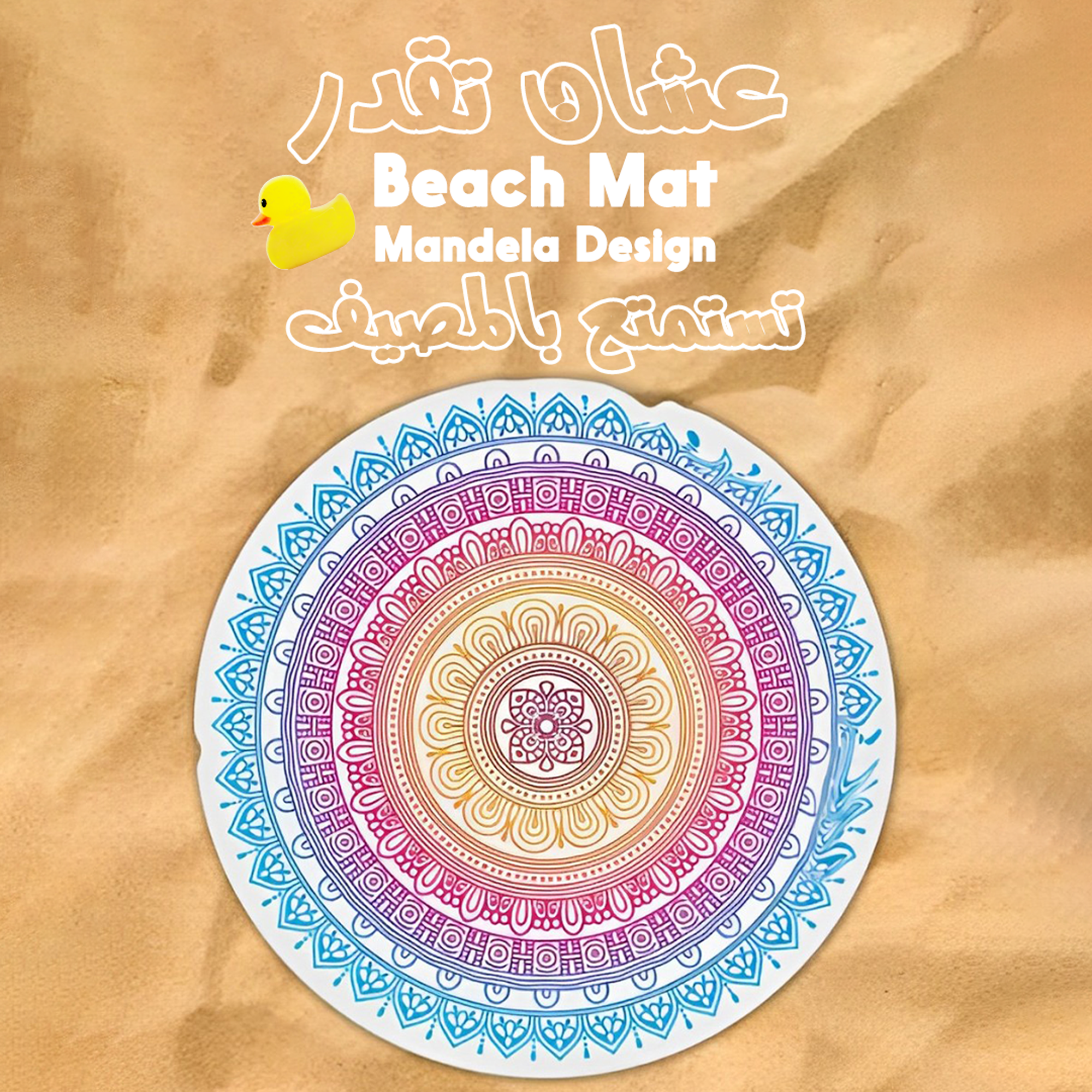 Beach Mat Mandela Design
