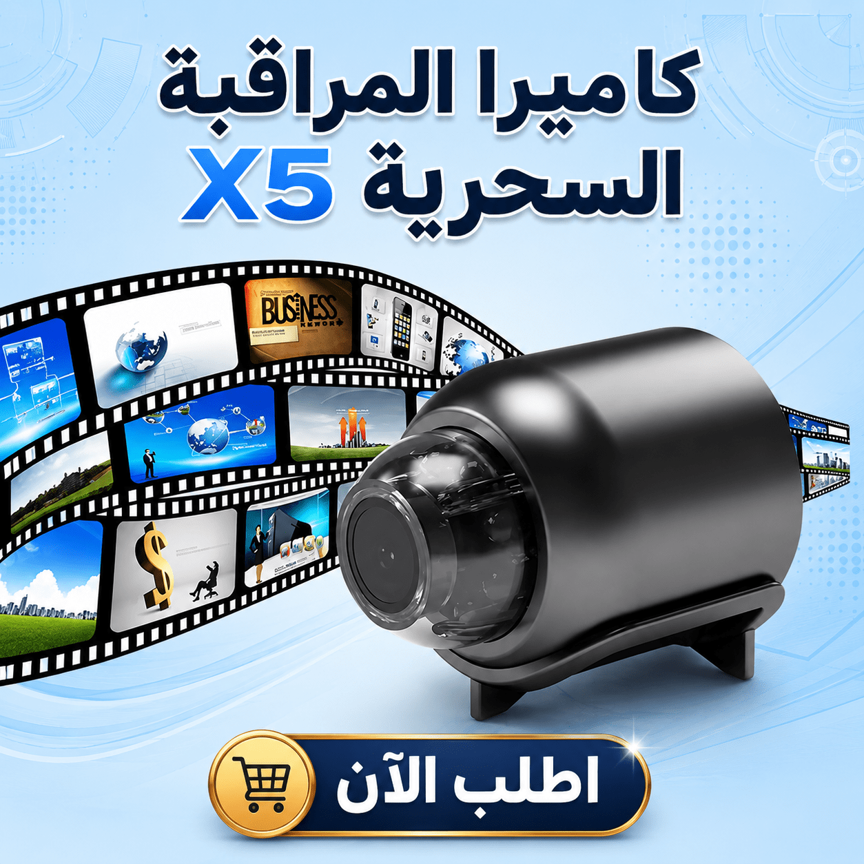 كاميرا المراقبة السحرية X5