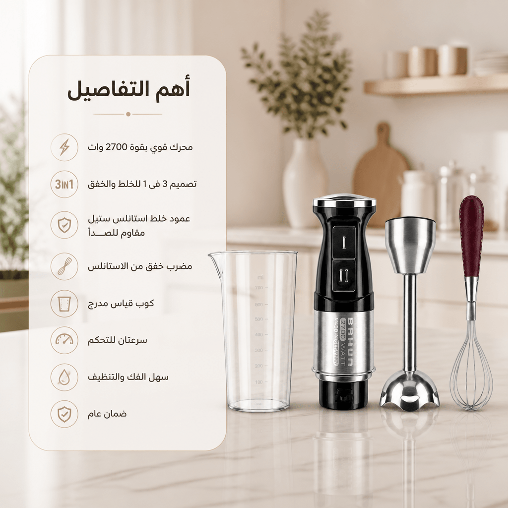 هاند بلندر BRAUN 3 في 1 استاليس 2700 وات – خلاط يدوي كهربائي للخلط مع ضمان عام - الصورة 5