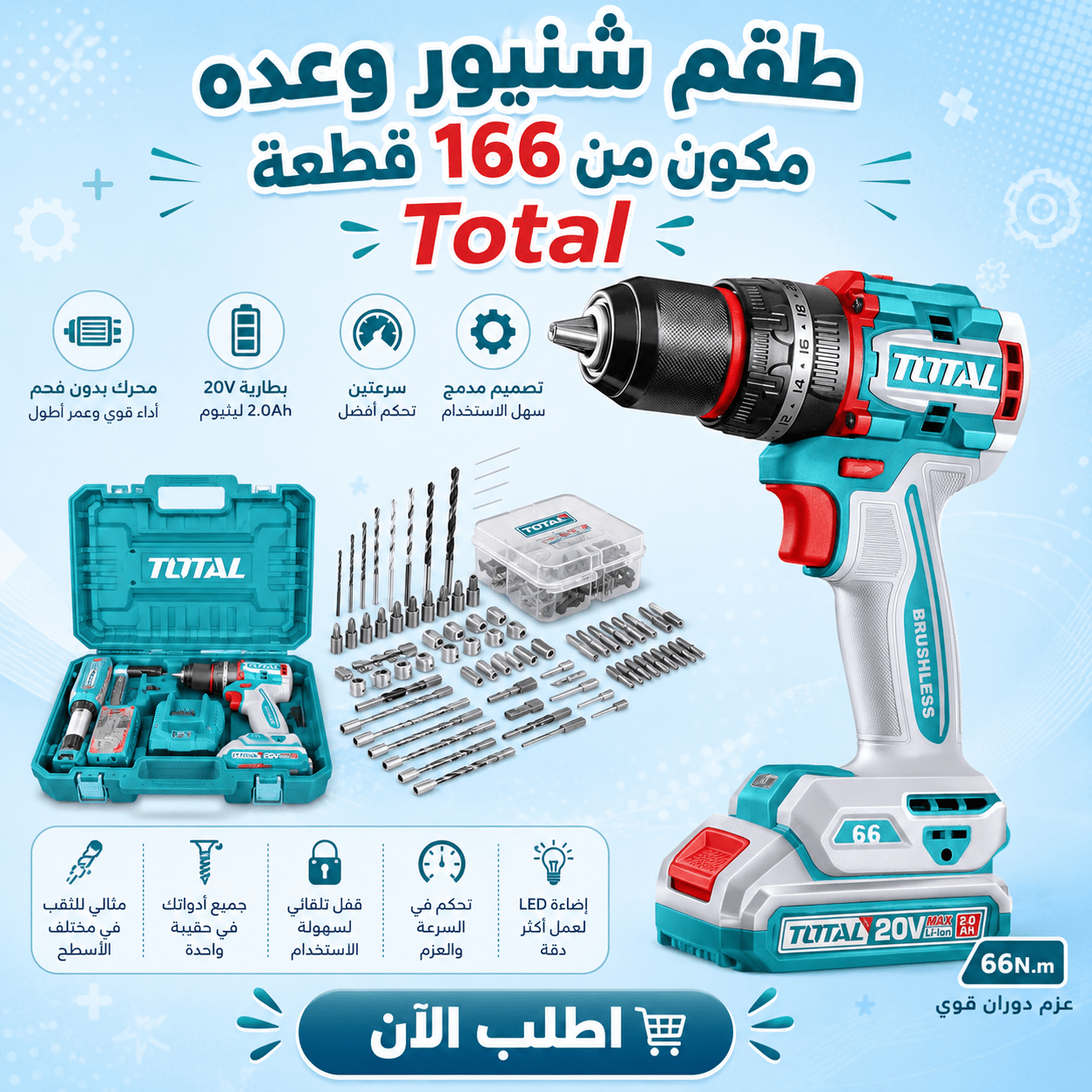 طقم شنيور وعده مكون من 166 قطعة Total