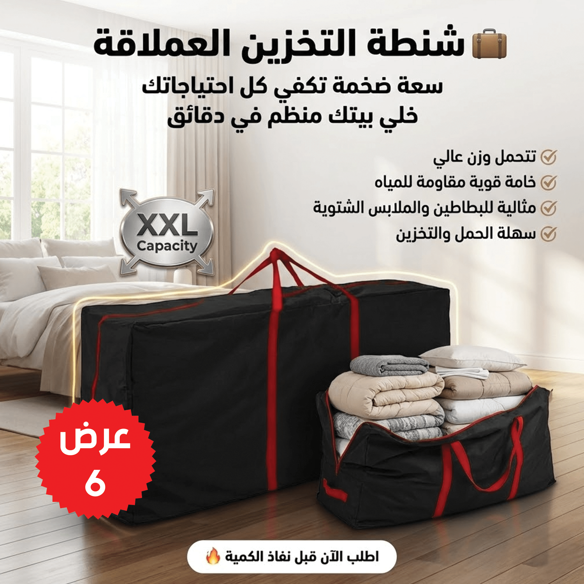 عرض 6 شنطه التخزين العملاقه