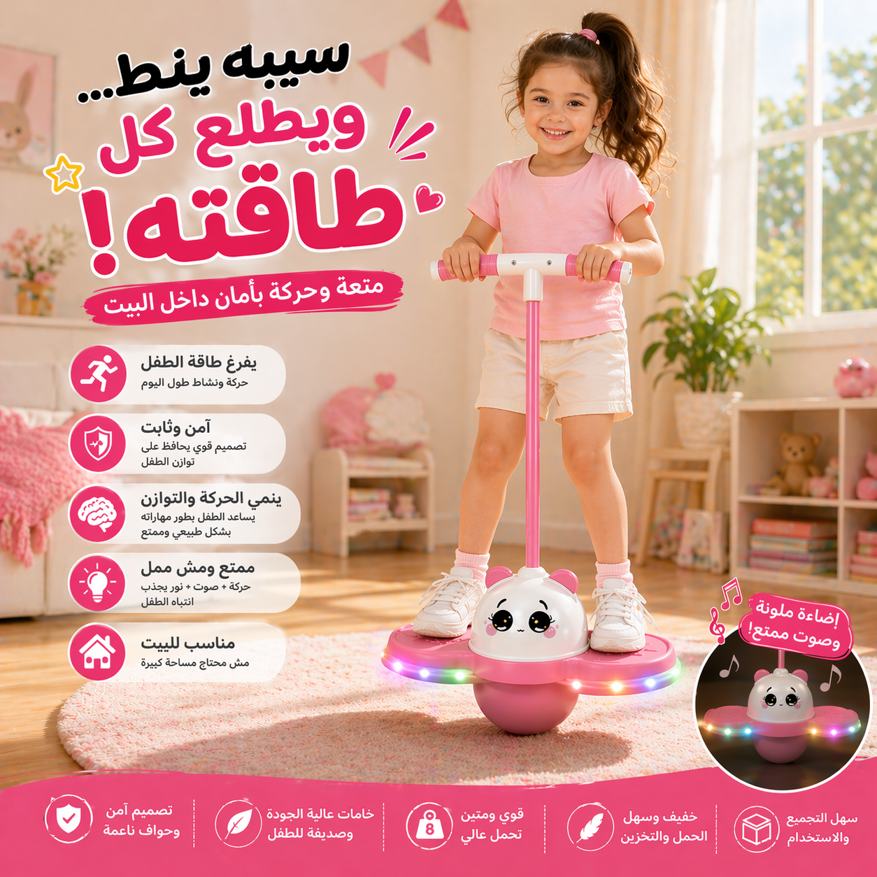 نطاطه اطفال
