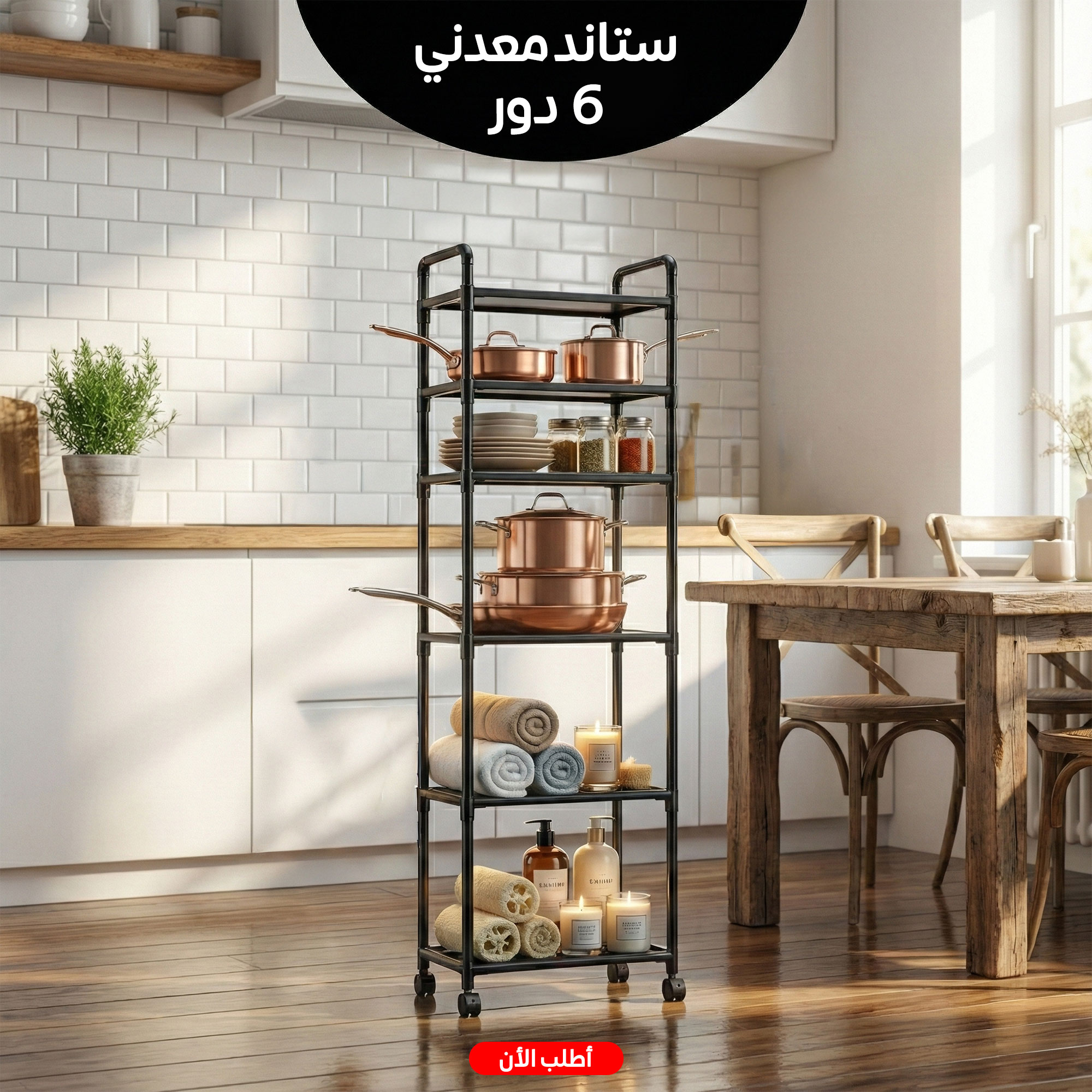 ستاند معدني 6 دور