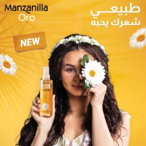⁦Manzanilla بديل الصبغة بالبابونج⁩ - الصورة ⁦6⁩