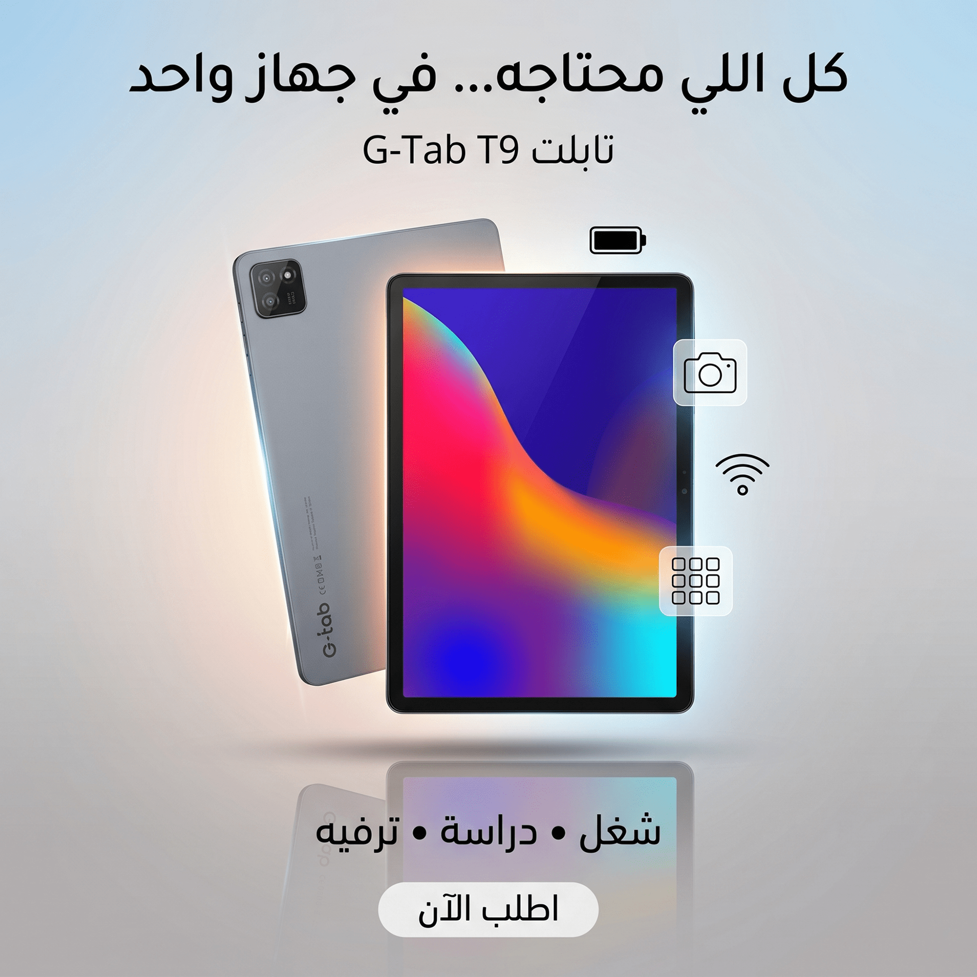 تابلت – T9 + 3