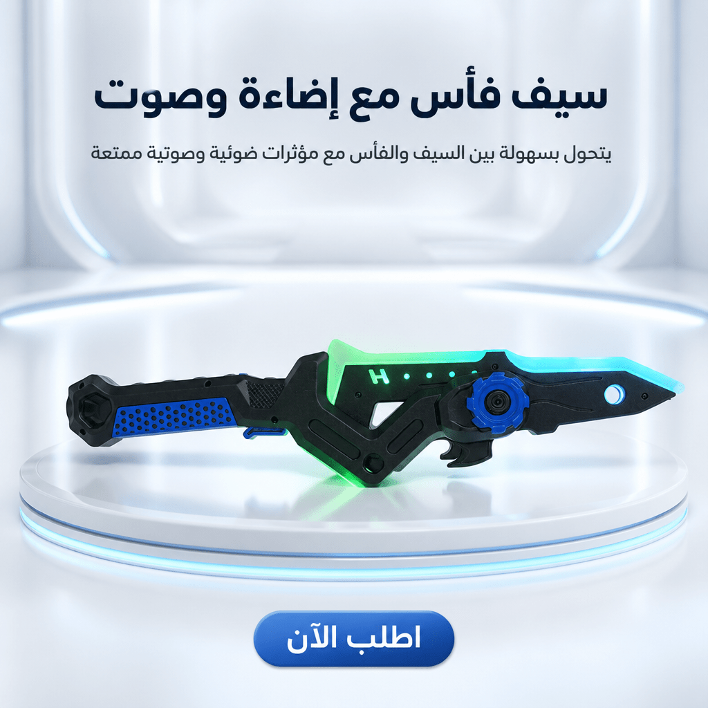 سيف فأس مع إضاءة وصوت