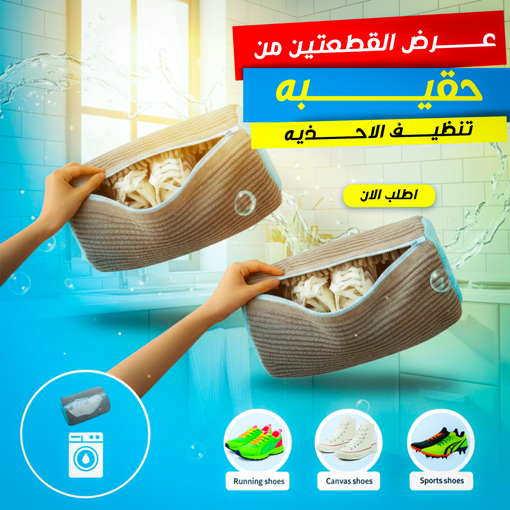 عرض قطعتين حقيبه تنظيف الاحذيه