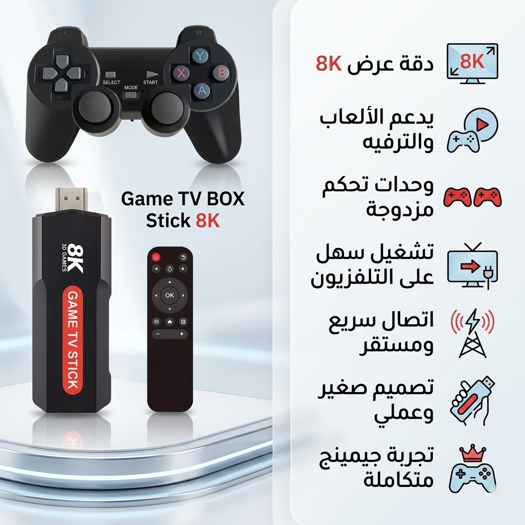 Game TV BOX Stick 8K - الصورة 2