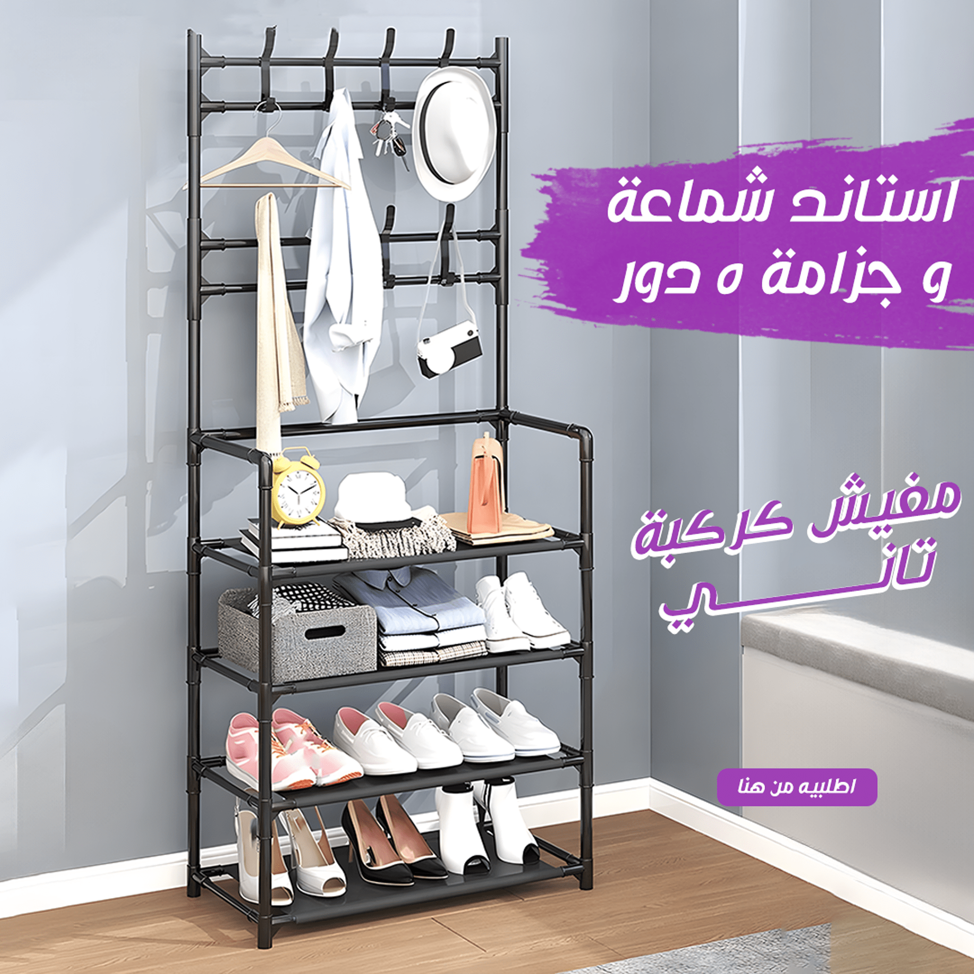 استاند شماعة و جزامة 5 دور - الصورة 4