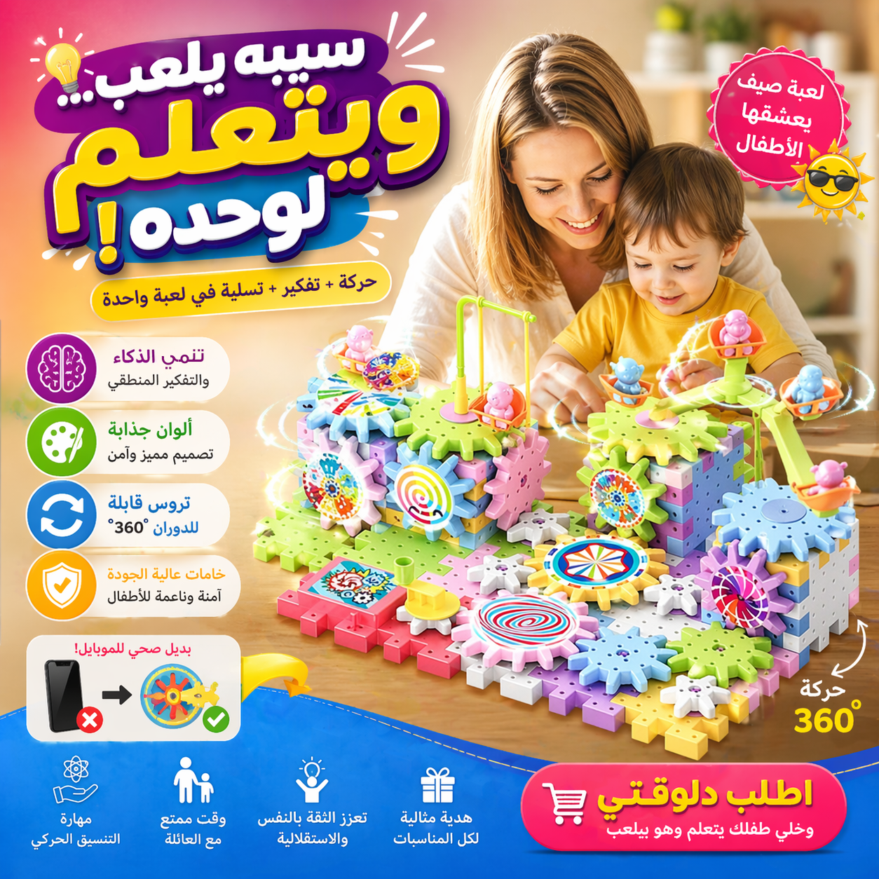 لعبة مكعبات قابلة للدوران