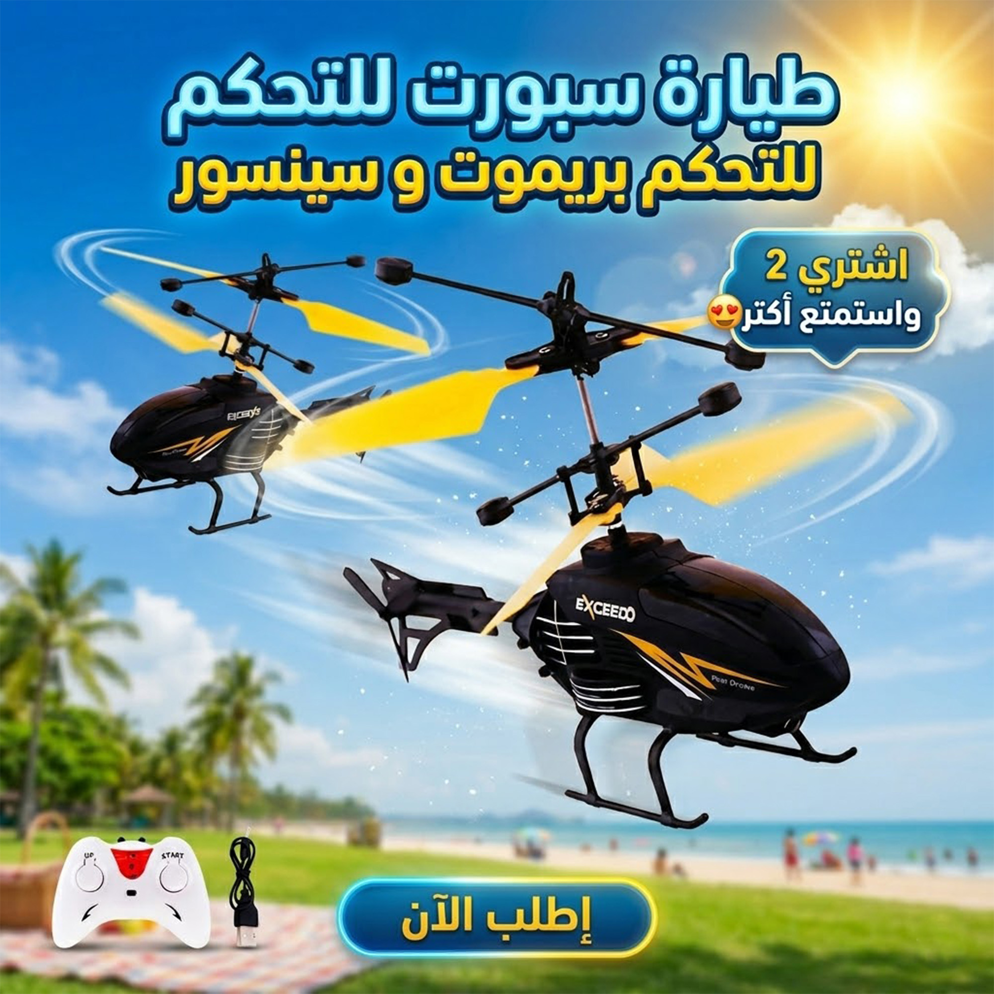 عرض قطعتين طيارة سبورت للتحكم بريموت و سينسور