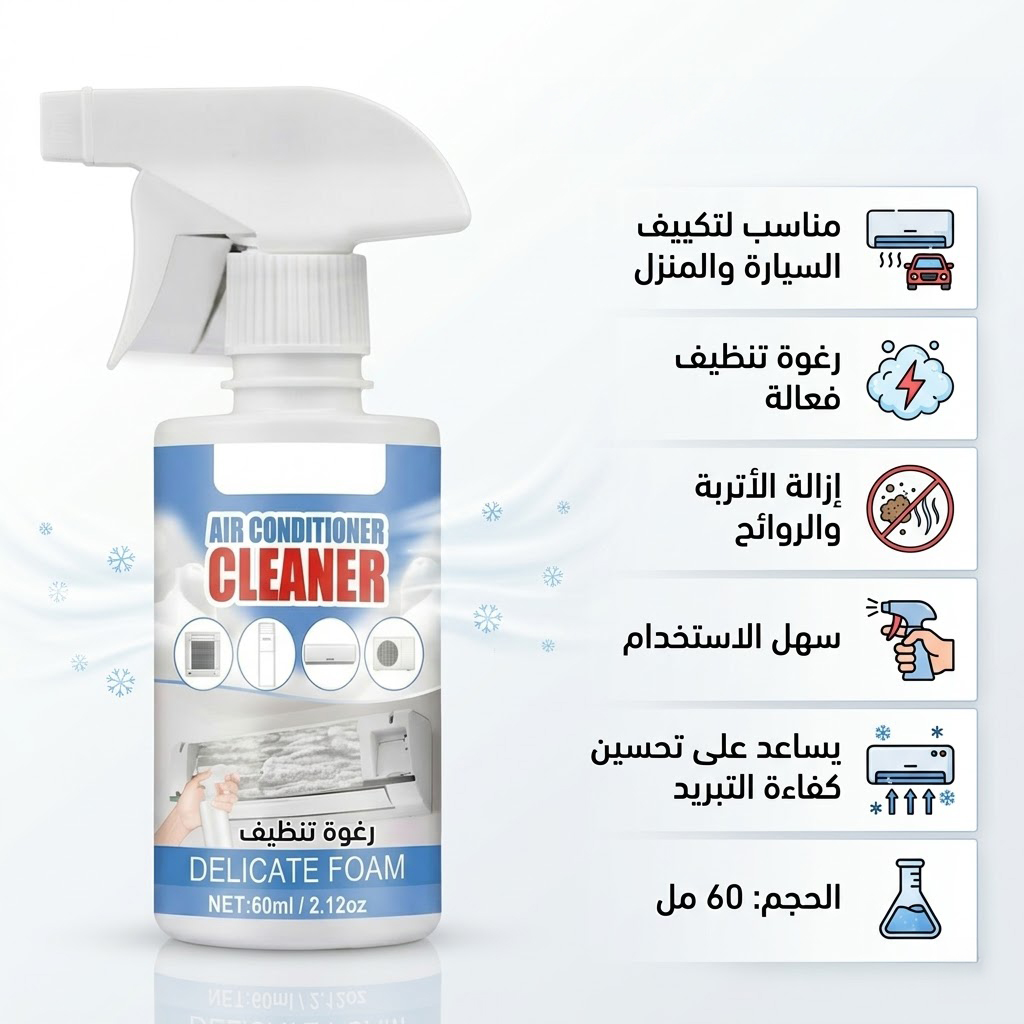 Cool Clean منظف تكييف السيارة و المنزل - الصورة 4