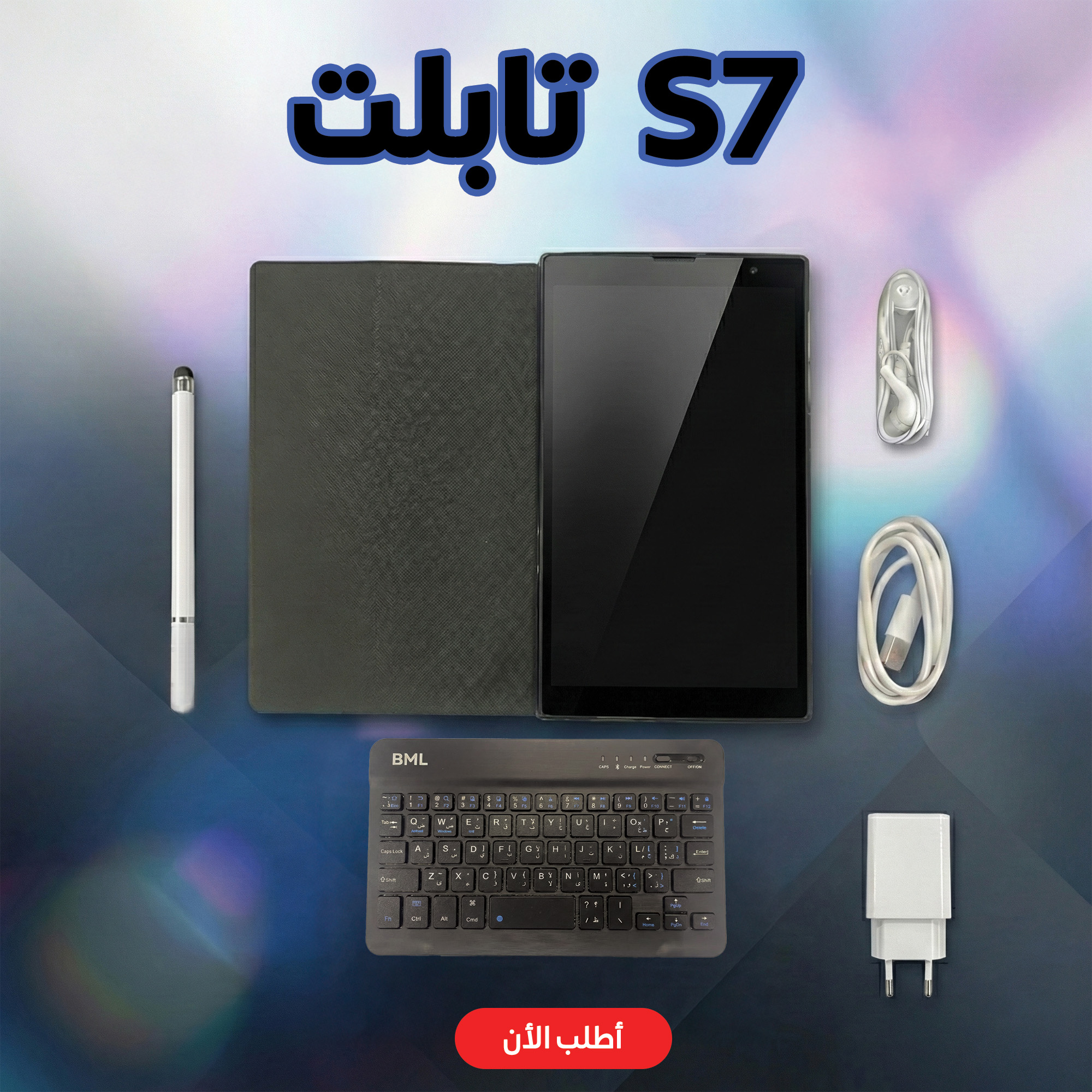 تابلت S7