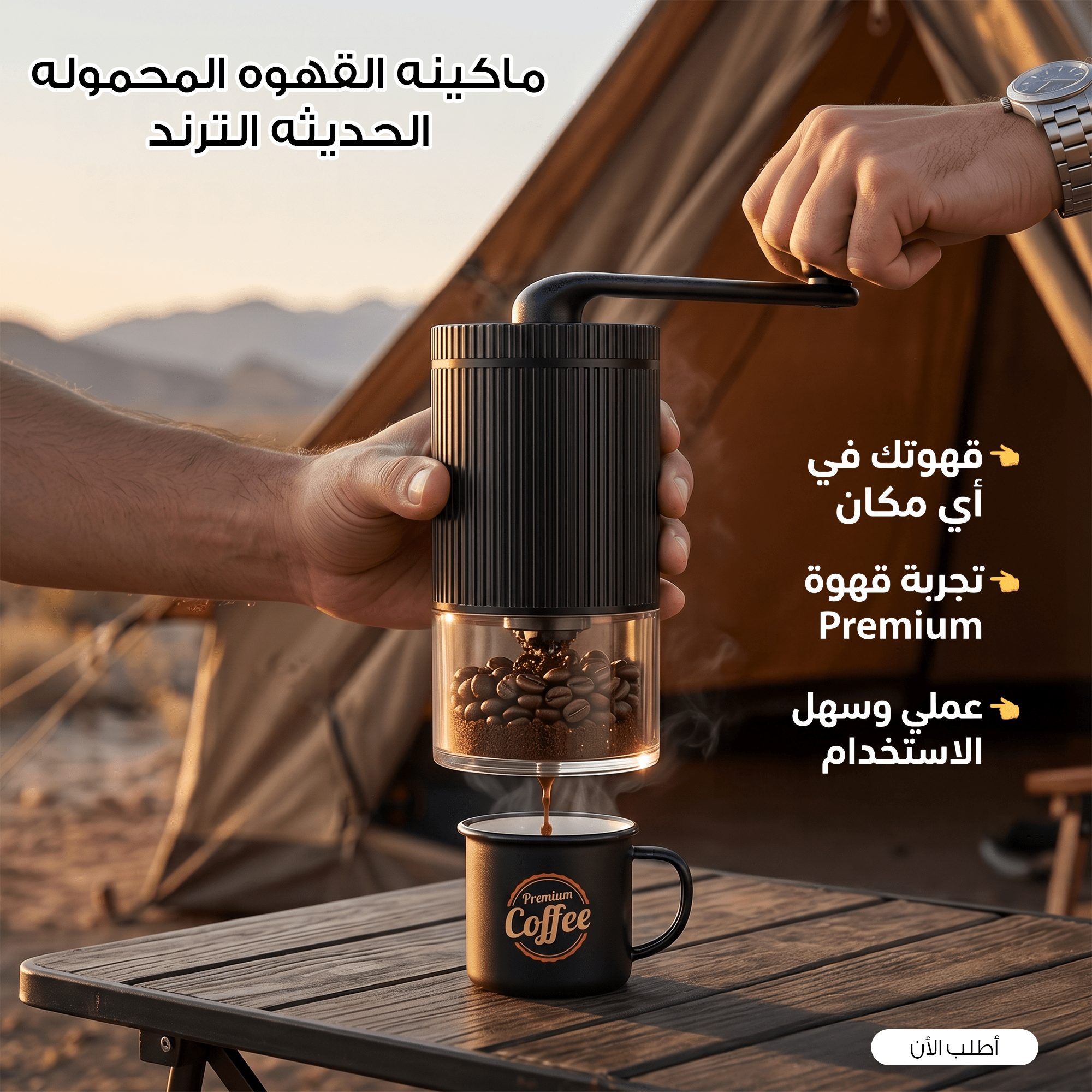 مكينه القهوه المحموله الحديثه الترند