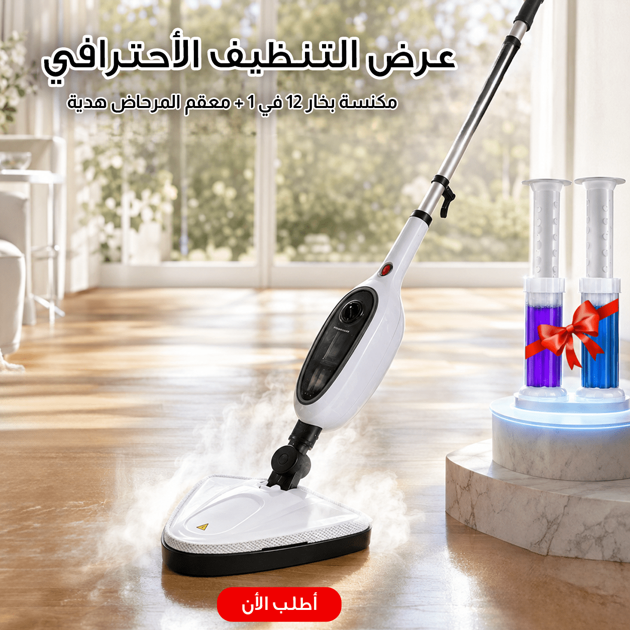 عرض مكنسه أرضيات و مساحه بالبخار كهربائيه محموله متعدده الوظائف 12*1 مع منظف و معقم شكل ورده هديه